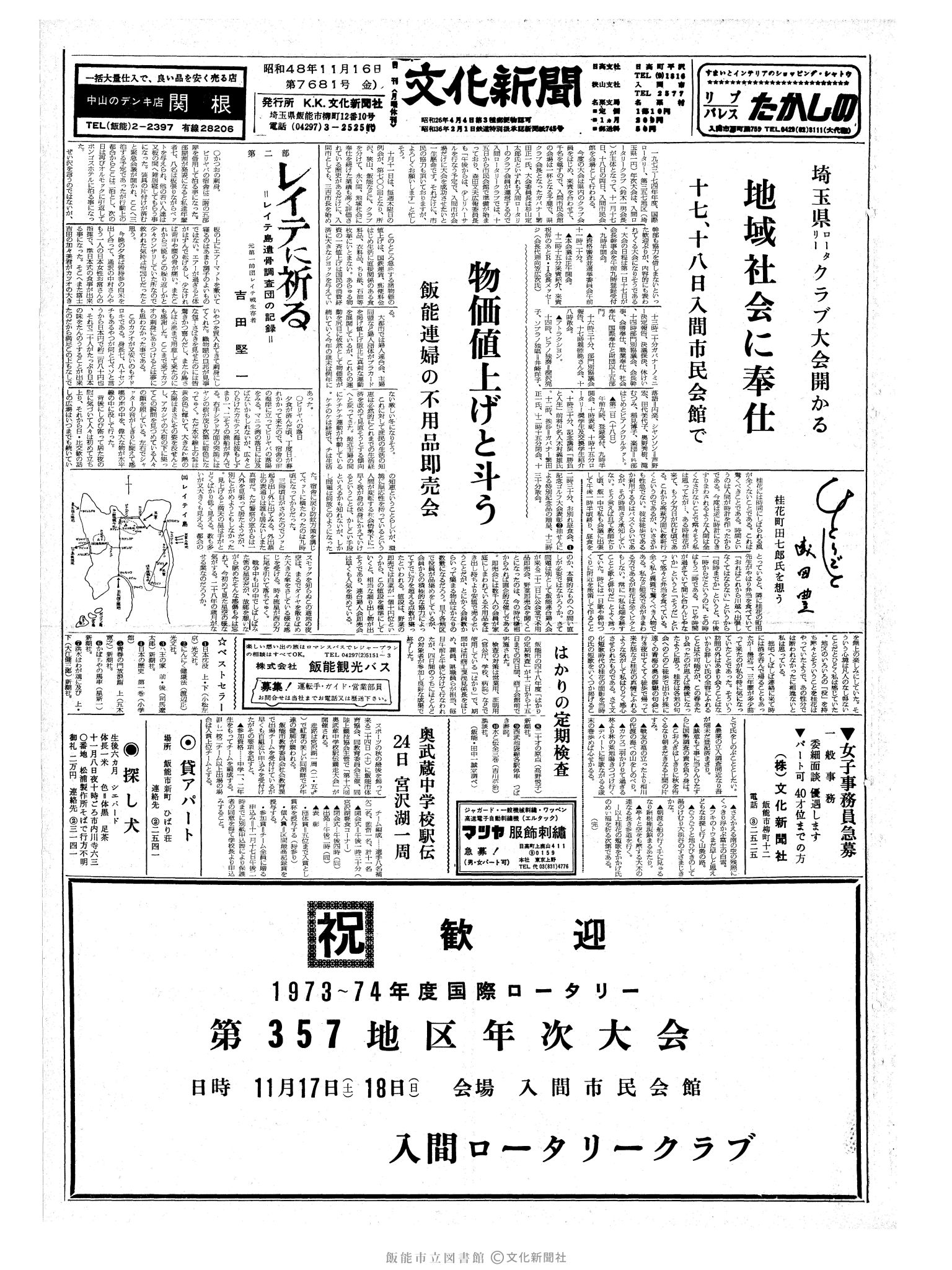 昭和48年11月16日1面 (第7681号) 