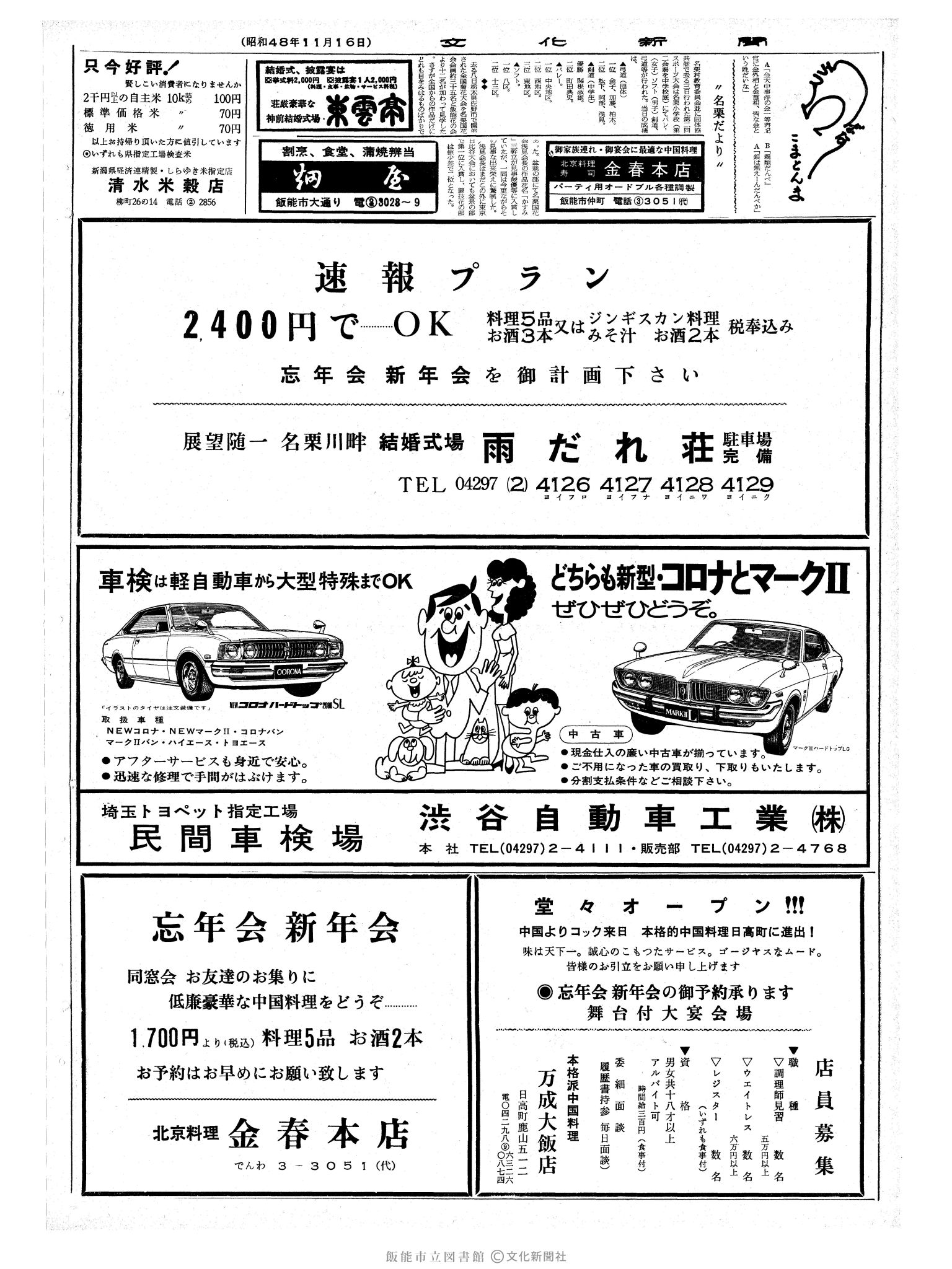 昭和48年11月16日2面 (第7681号) 