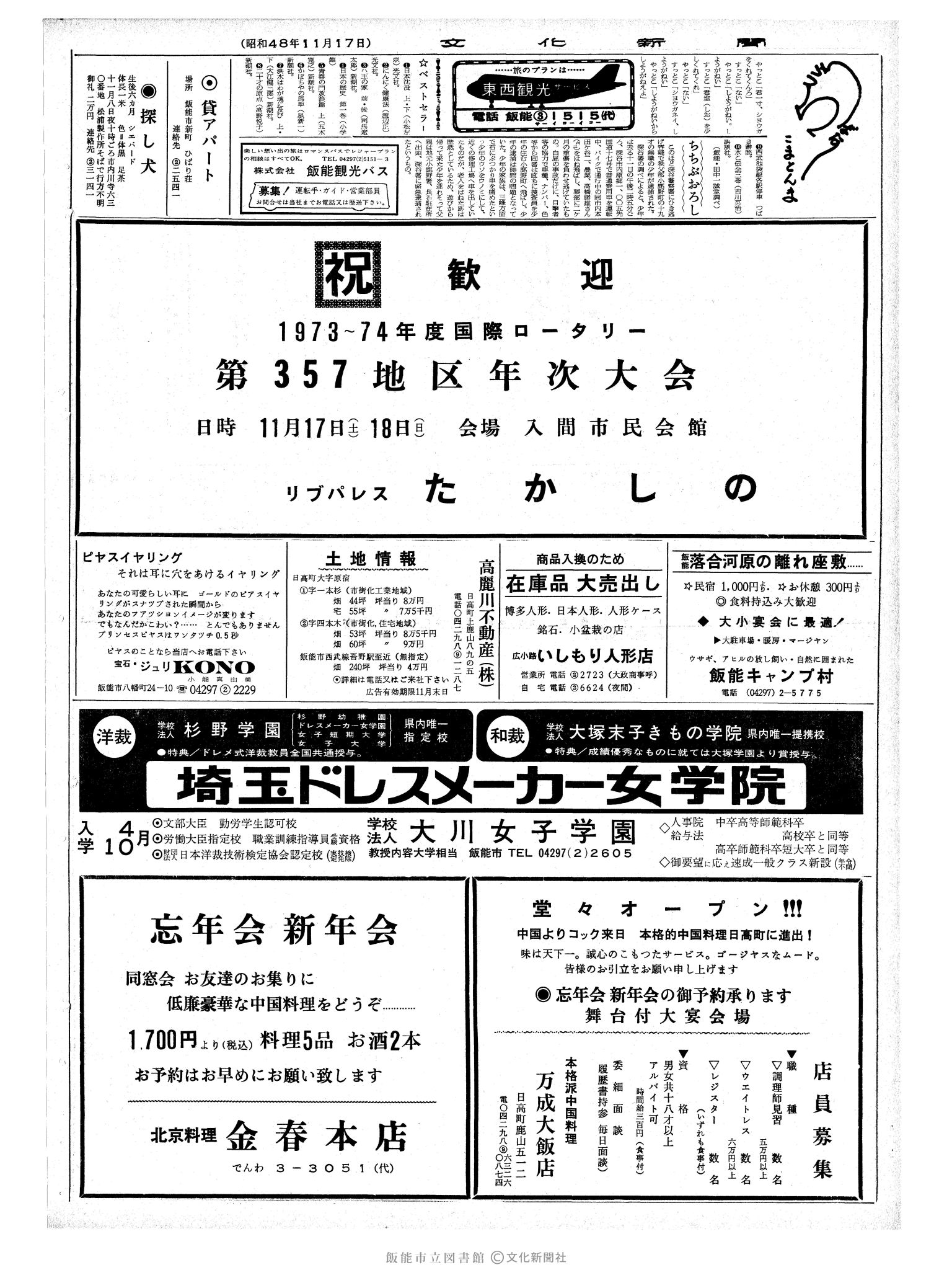 昭和48年11月17日2面 (第7682号) 