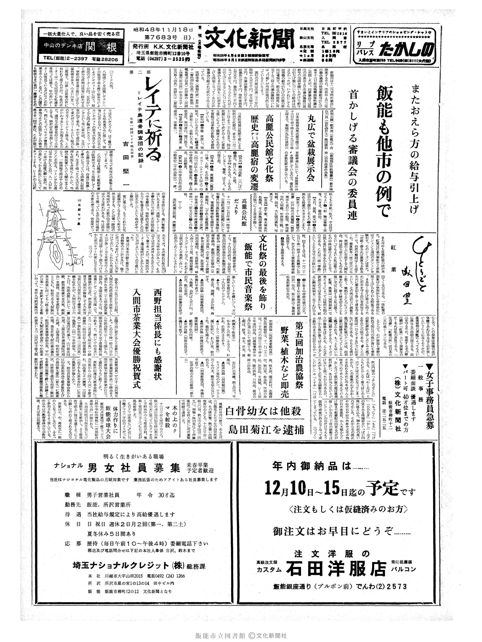 昭和48年11月18日1面 (第7683号) 