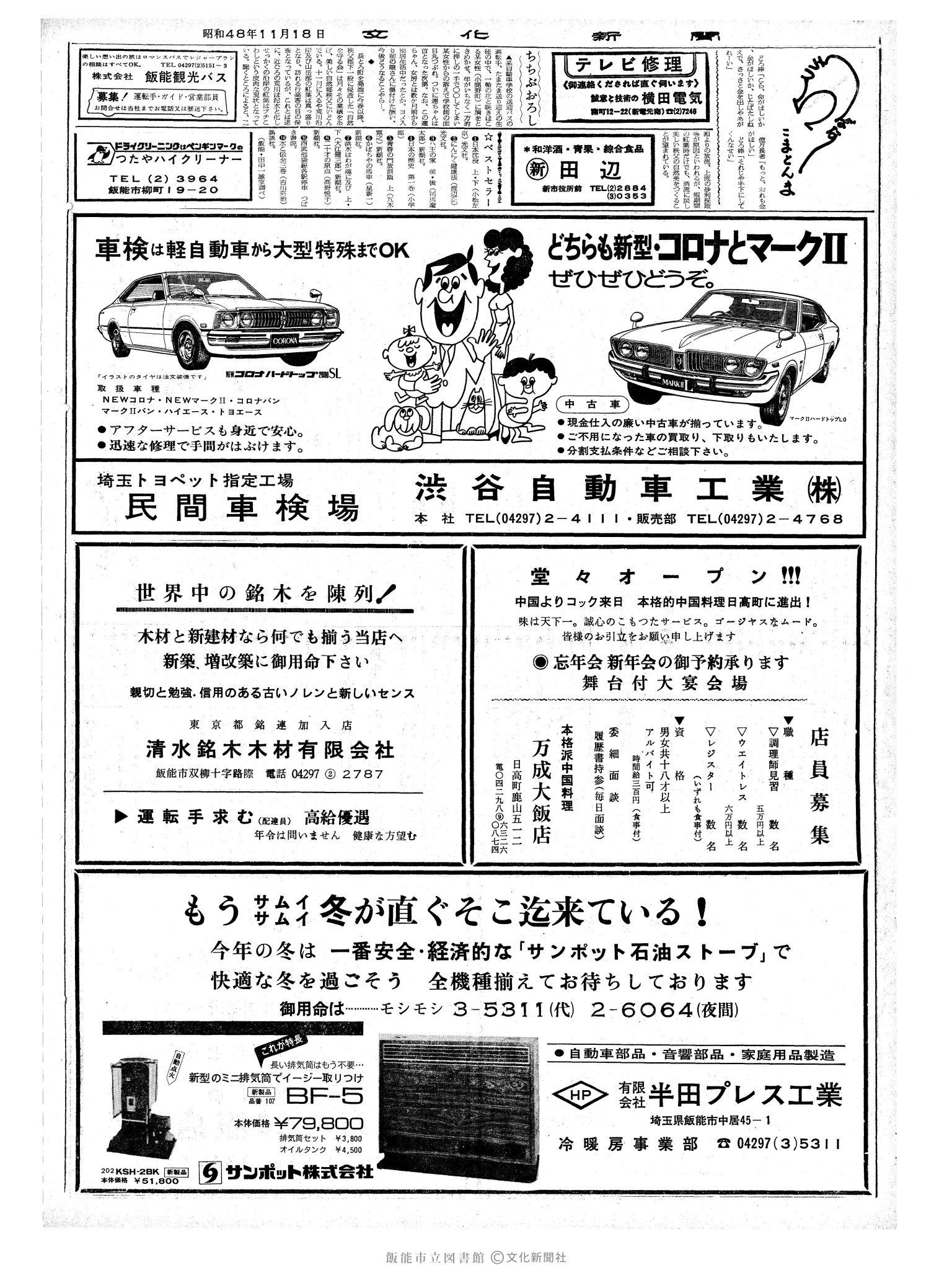 昭和48年11月18日2面 (第7683号) 