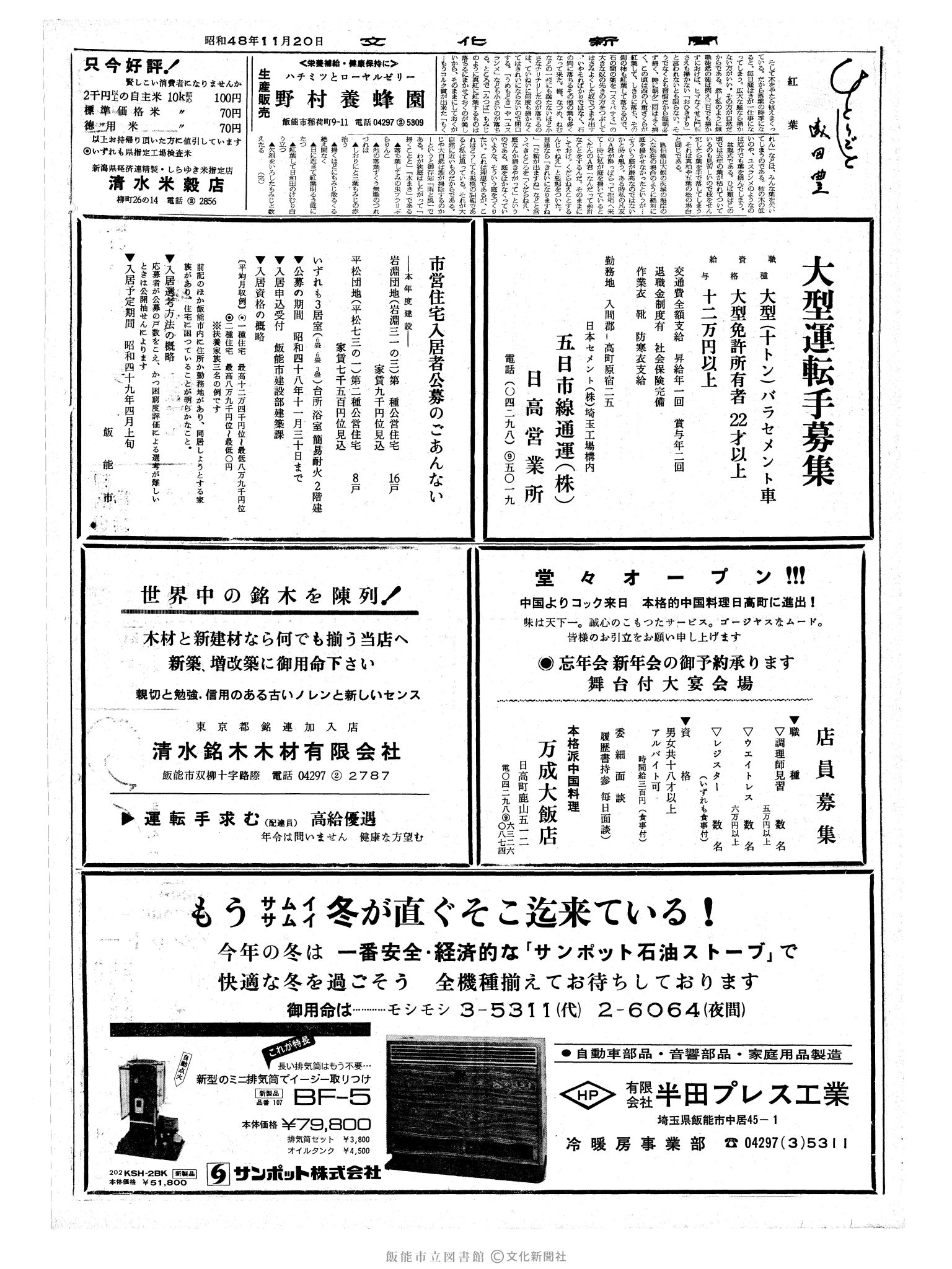 昭和48年11月20日2面 (第7684号) 