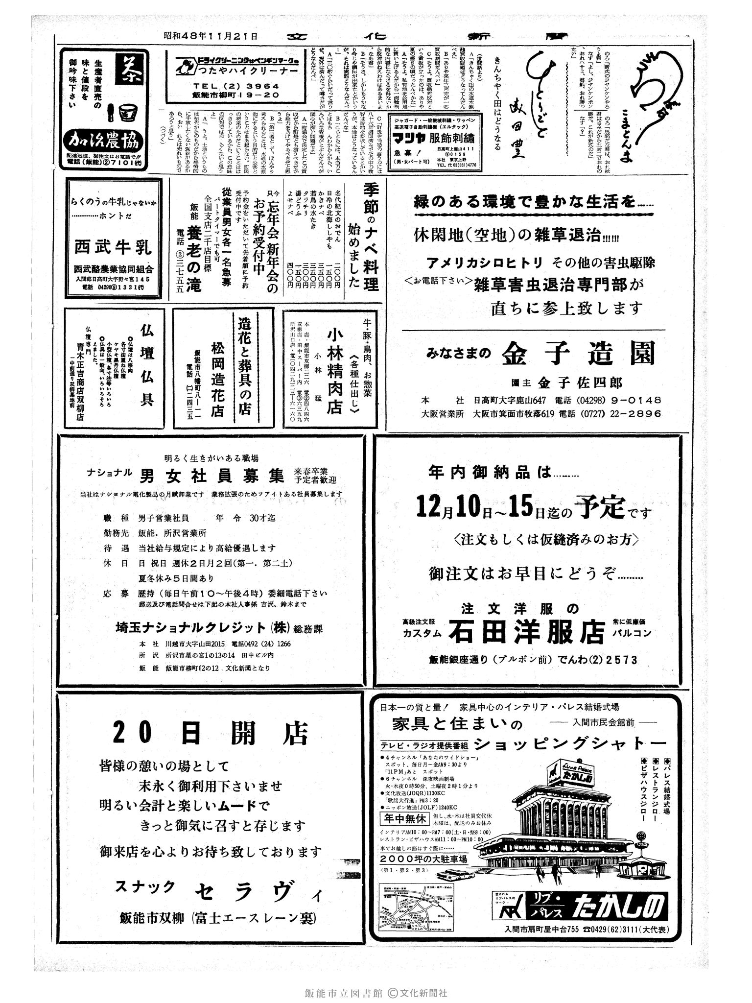 昭和48年11月21日2面 (第7685号) 