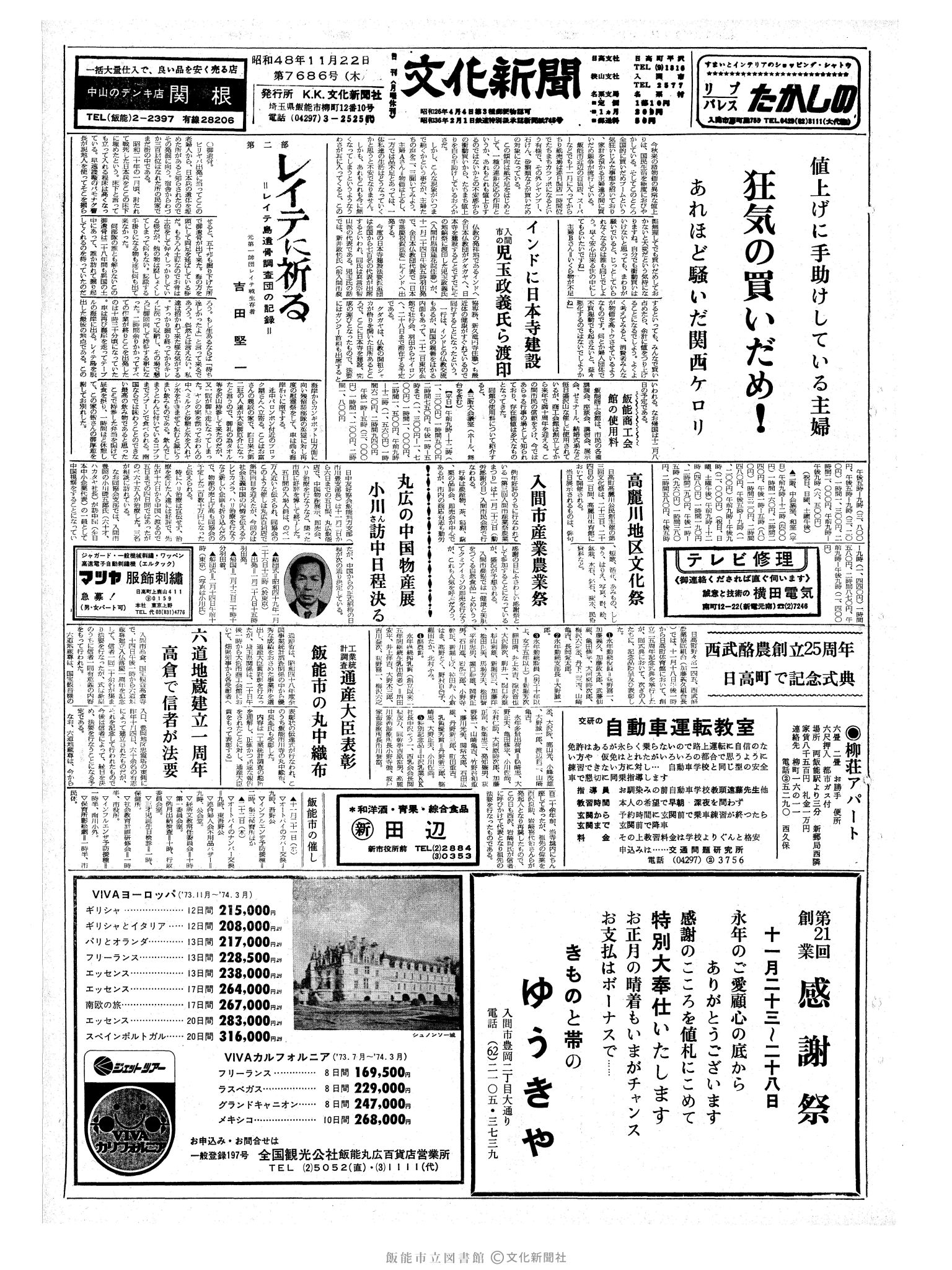 昭和48年11月22日1面 (第7686号) 