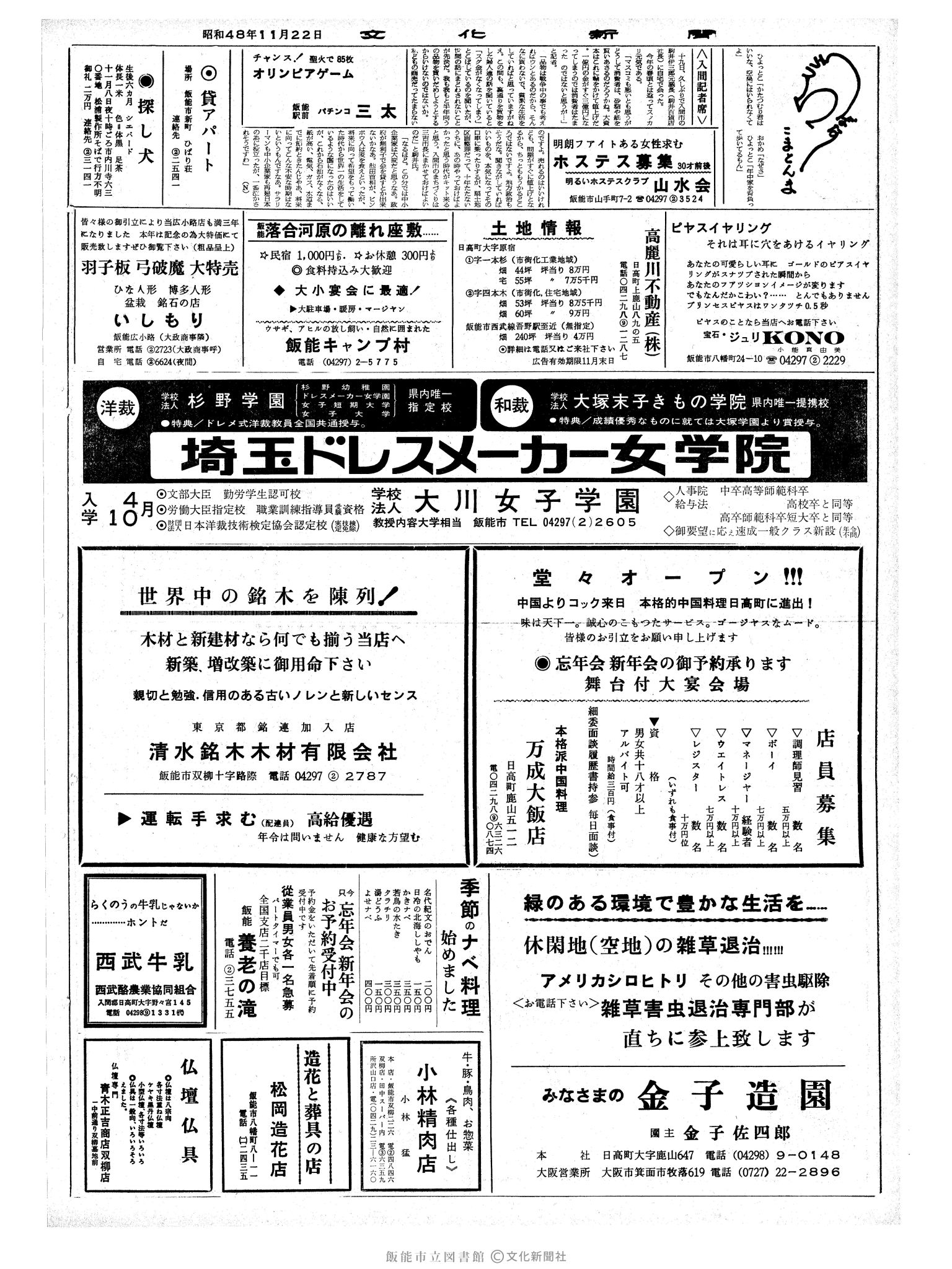 昭和48年11月22日2面 (第7686号) 