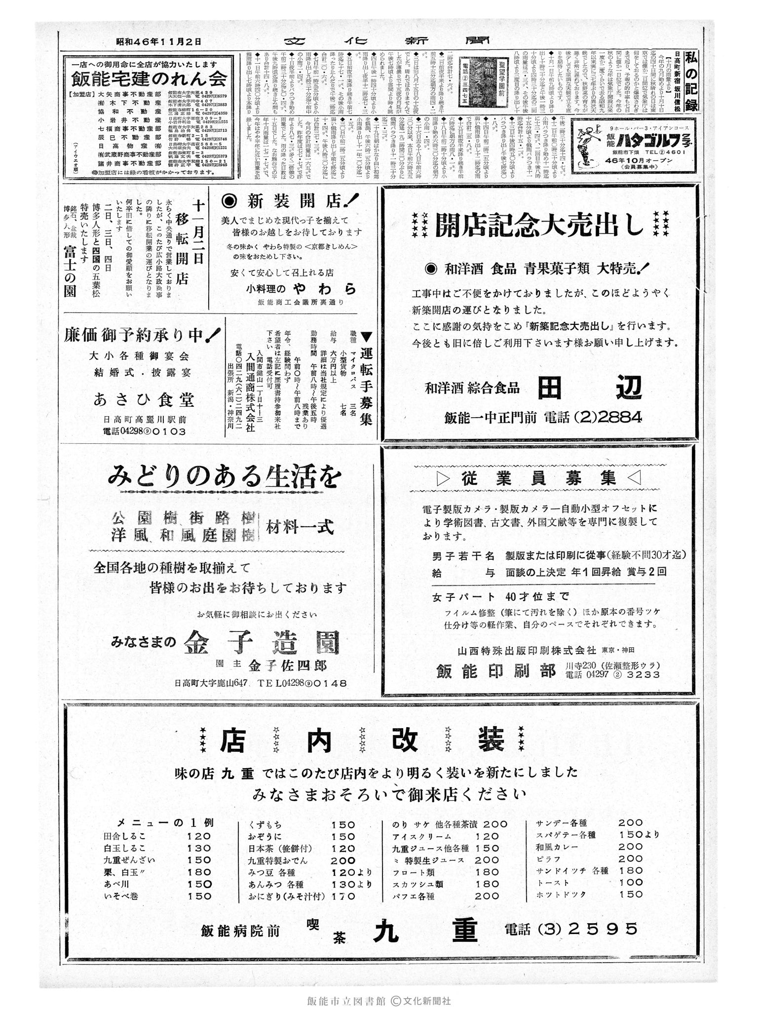 昭和46年11月2日2面 (第7086号) 