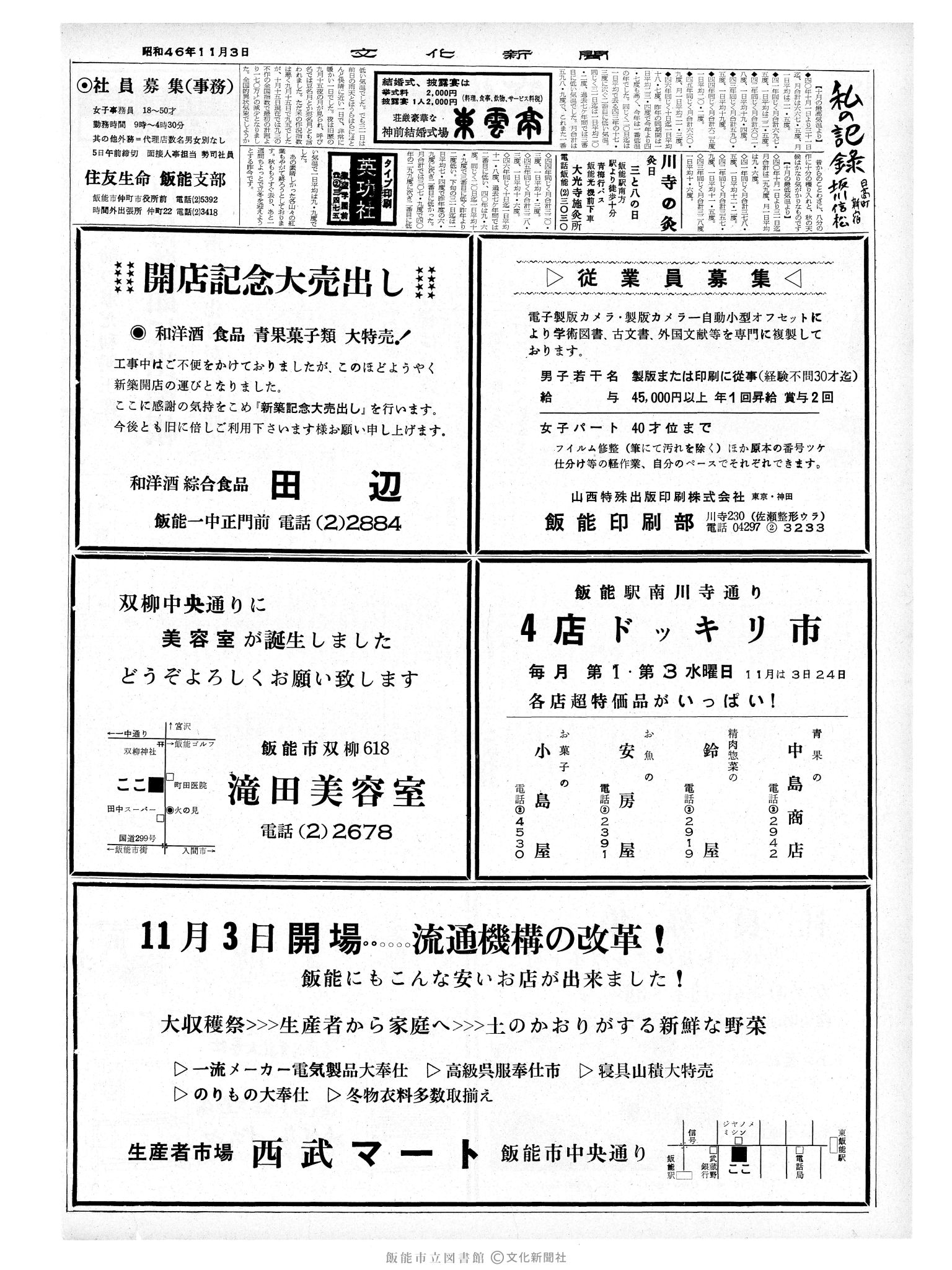 昭和46年11月3日2面 (第7087号) 