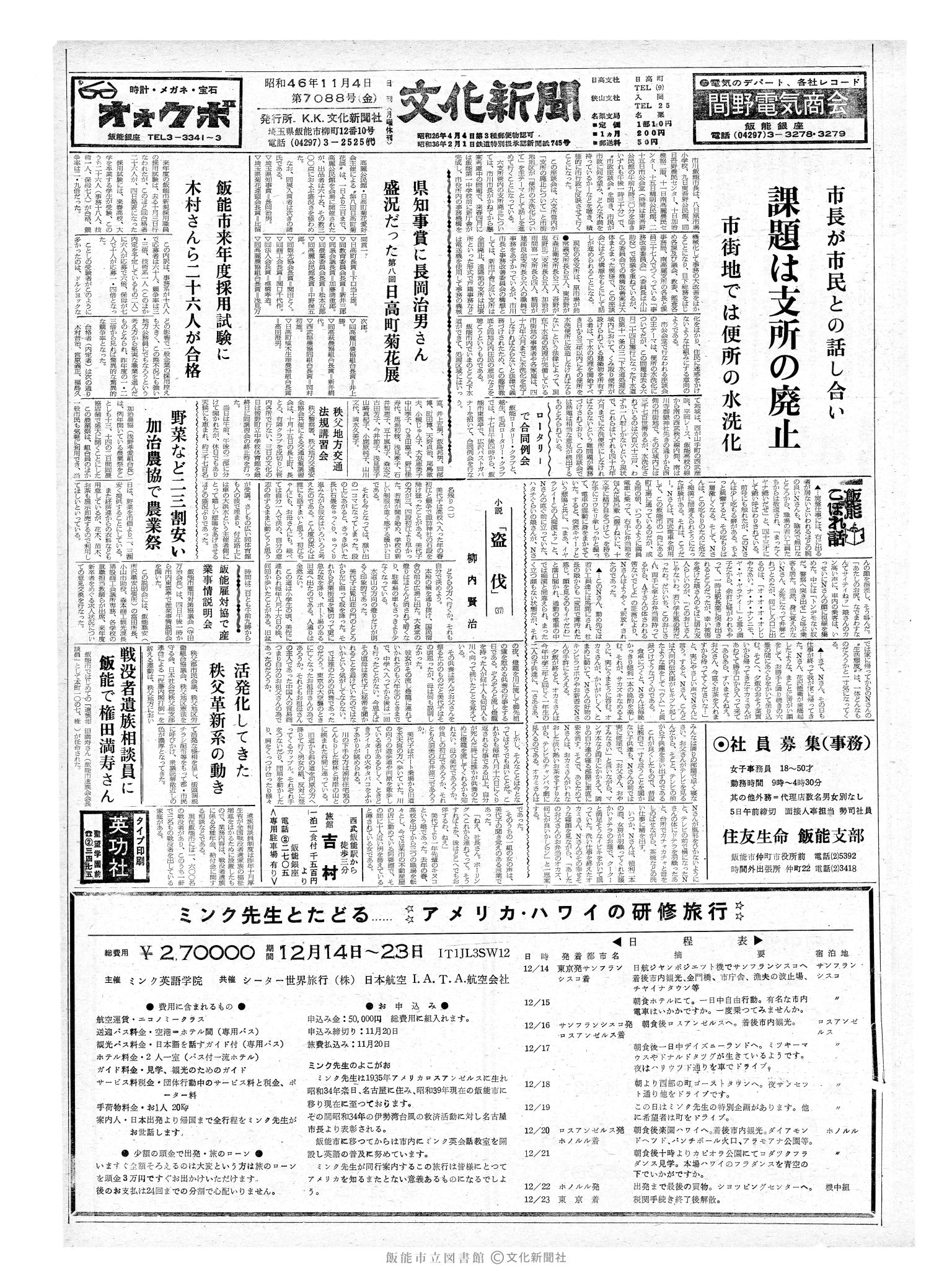 昭和46年11月4日1面 (第7088号) 