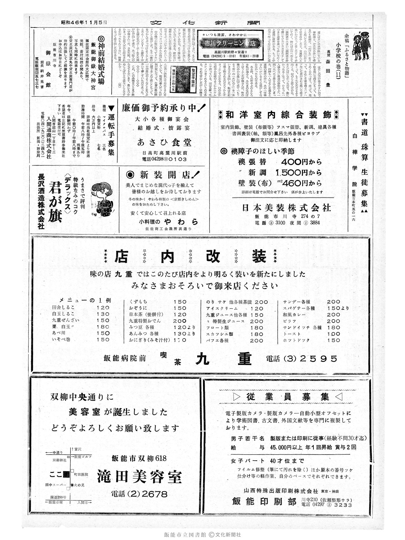 昭和46年11月4日2面 (第7088号) 日付誤植（11/5→11/4）