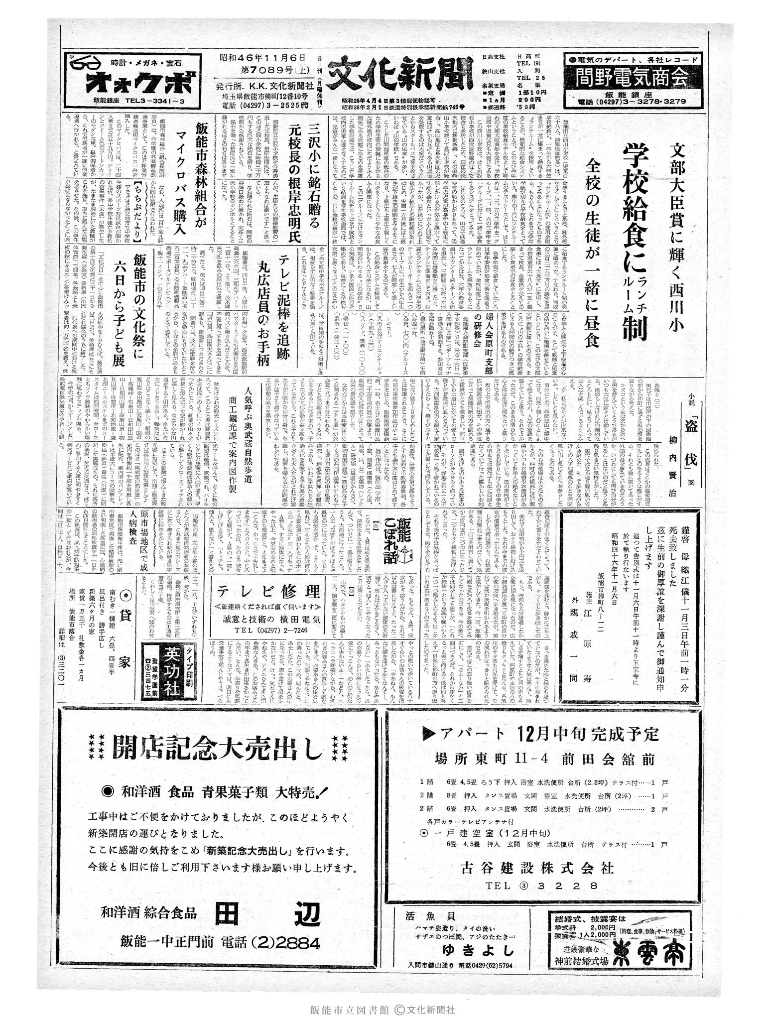 昭和46年11月6日1面 (第7089号) 