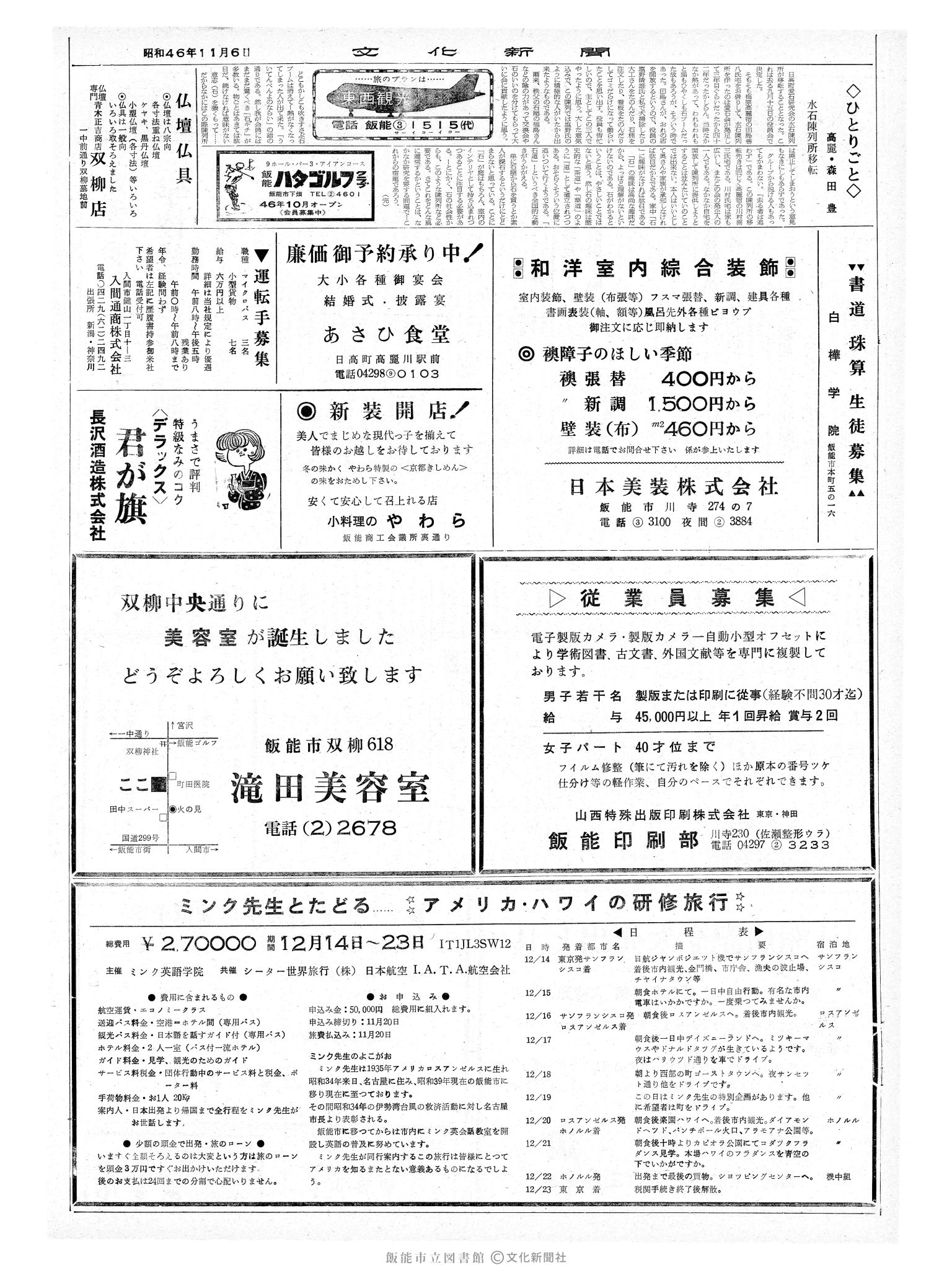 昭和46年11月6日2面 (第7089号) 