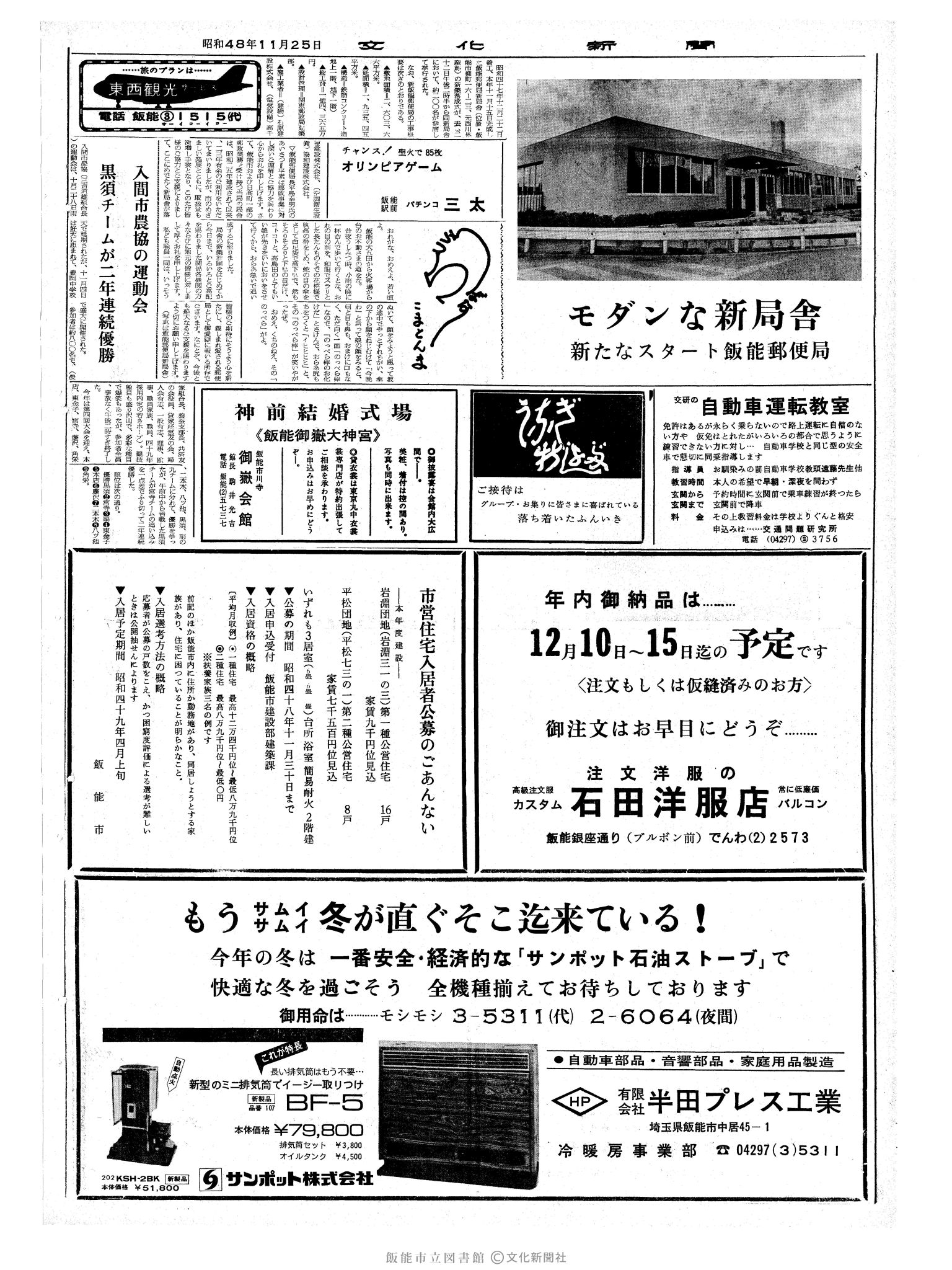 昭和48年11月25日2面 (第7688号) 