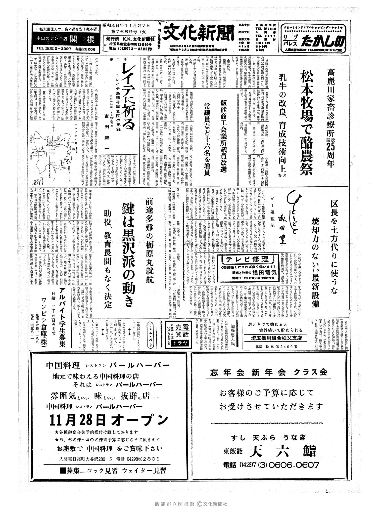 昭和48年11月27日1面 (第7689号) 