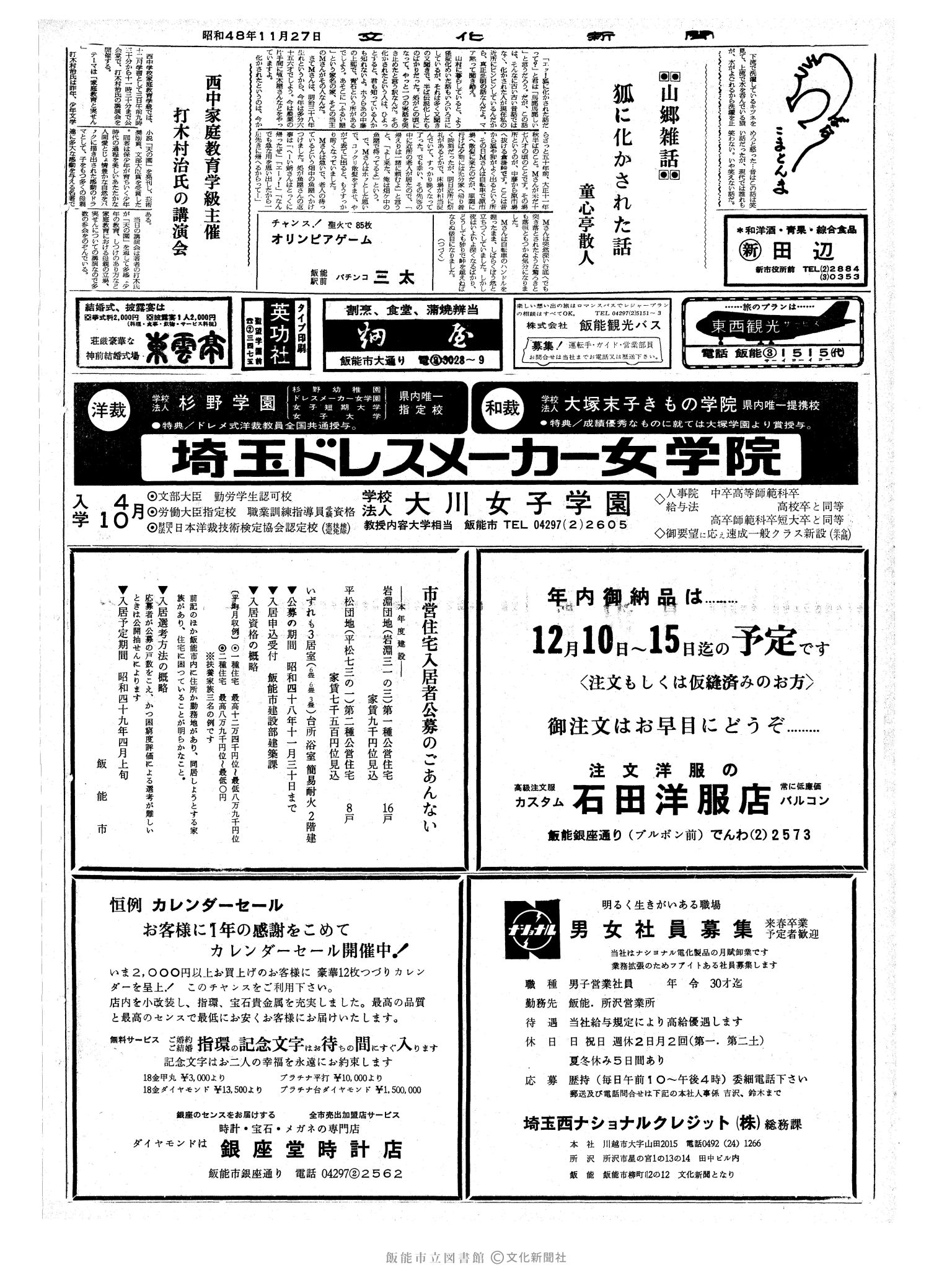 昭和48年11月27日2面 (第7689号) 