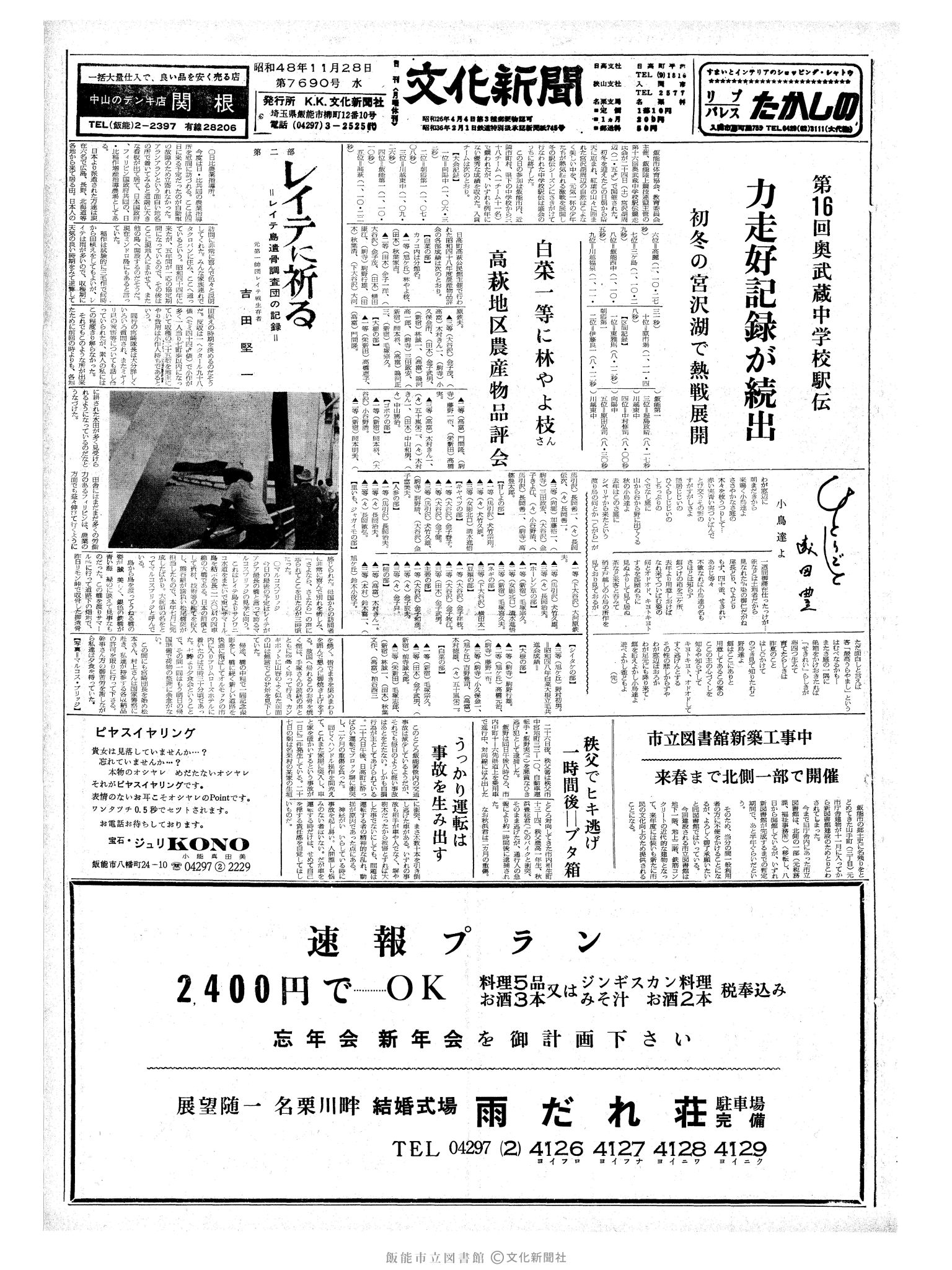 昭和48年11月28日1面 (第7690号) 