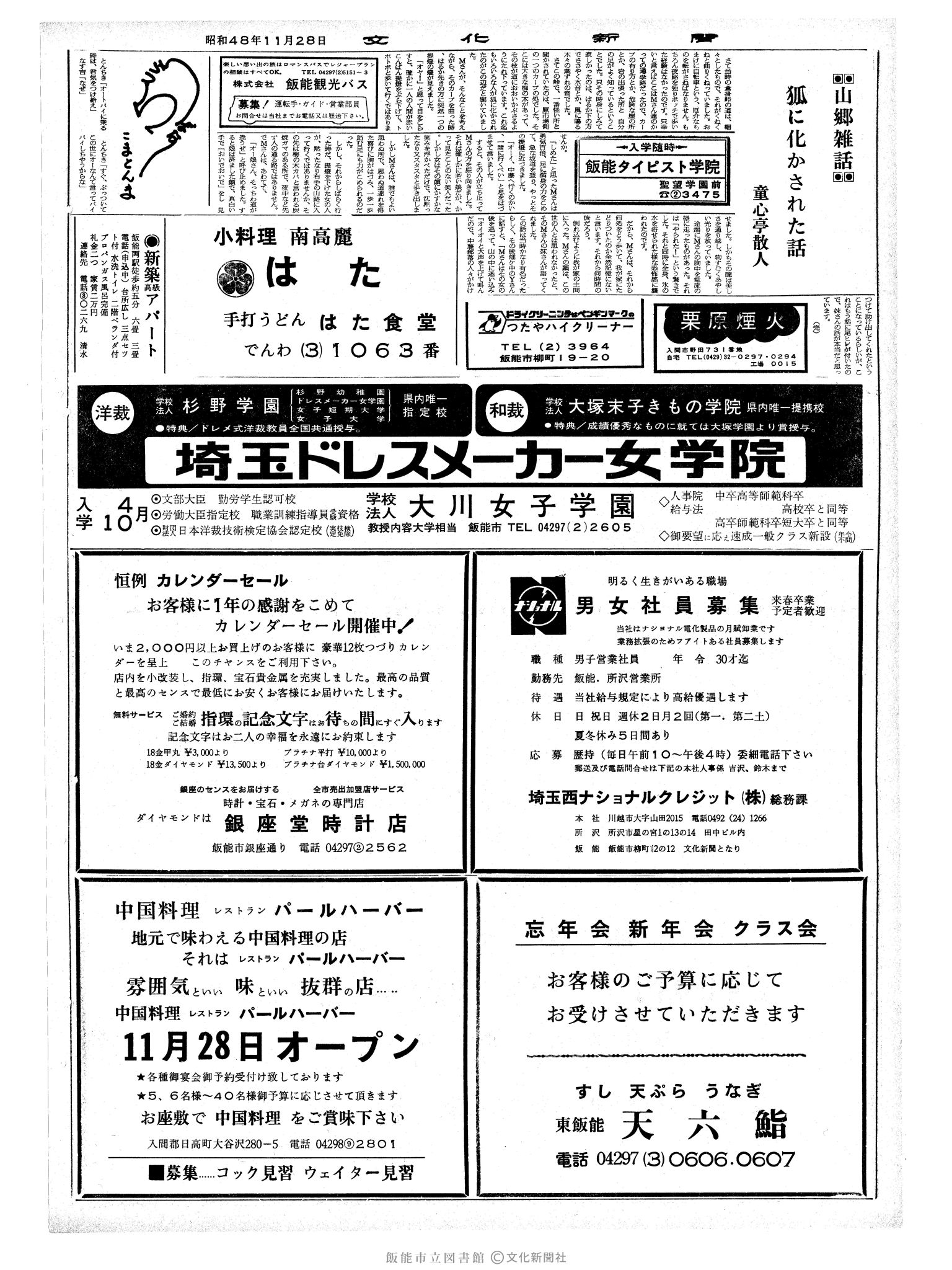 昭和48年11月28日2面 (第7690号) 