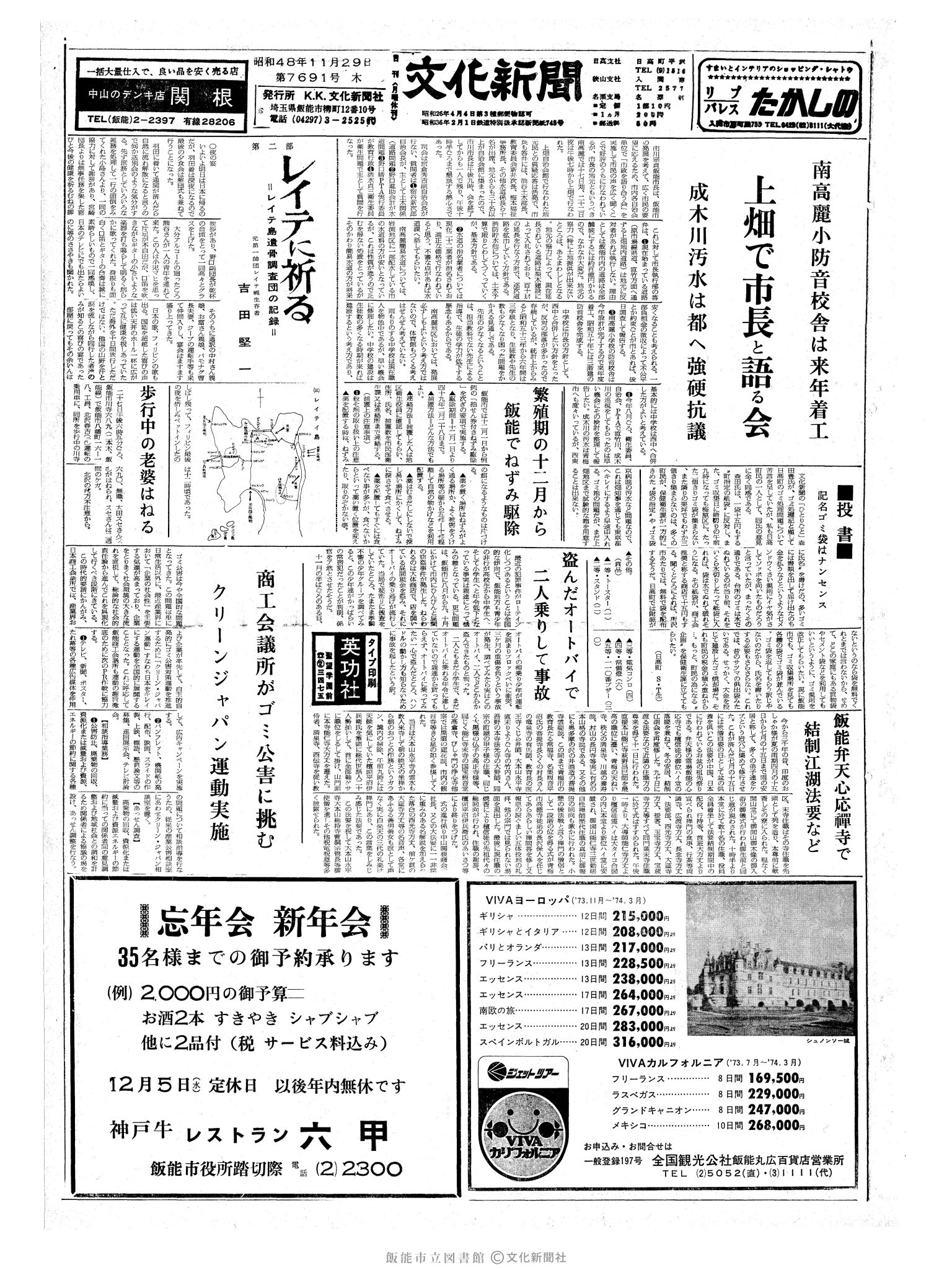 昭和48年11月29日1面 (第7691号) 