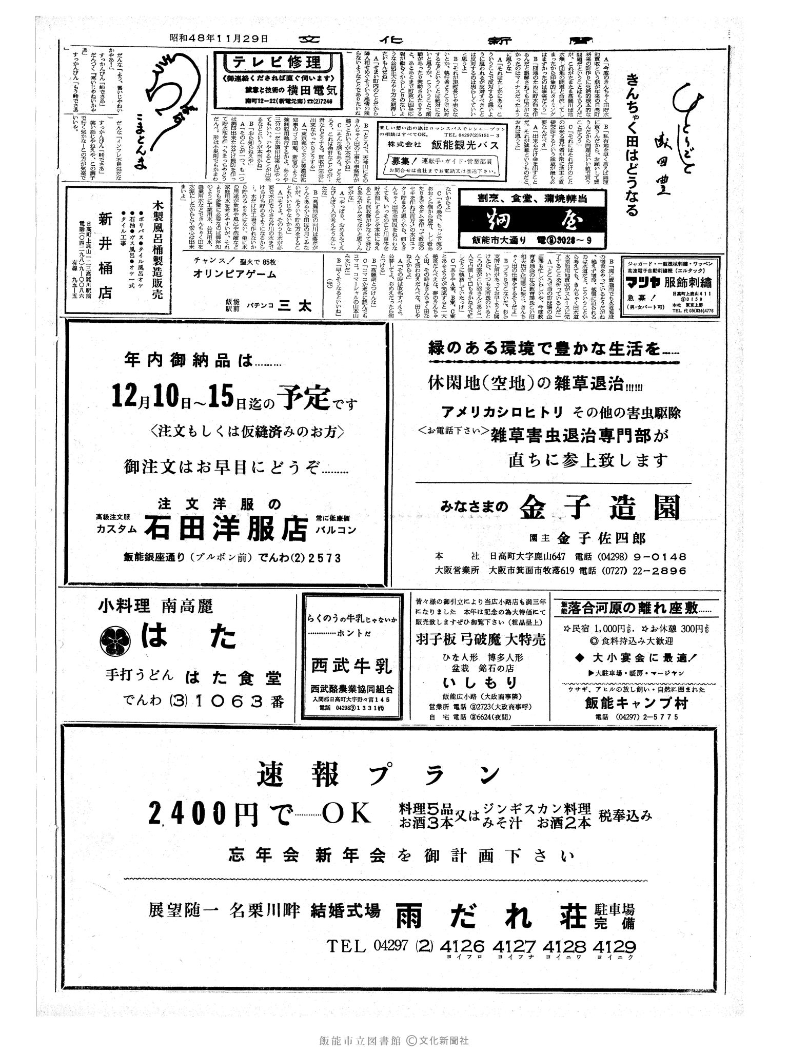 昭和48年11月29日2面 (第7691号) 