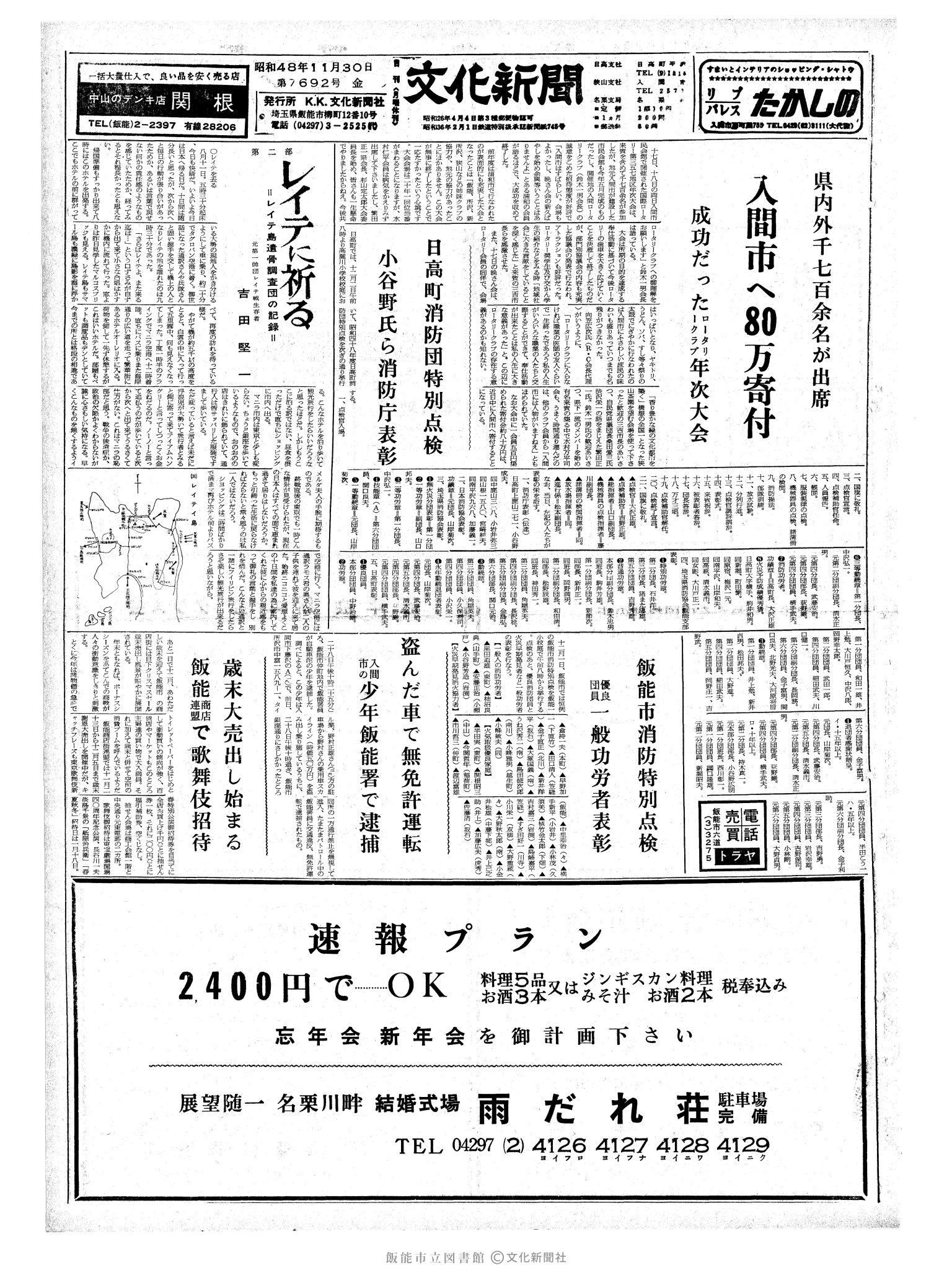 昭和48年11月30日1面 (第7692号) 