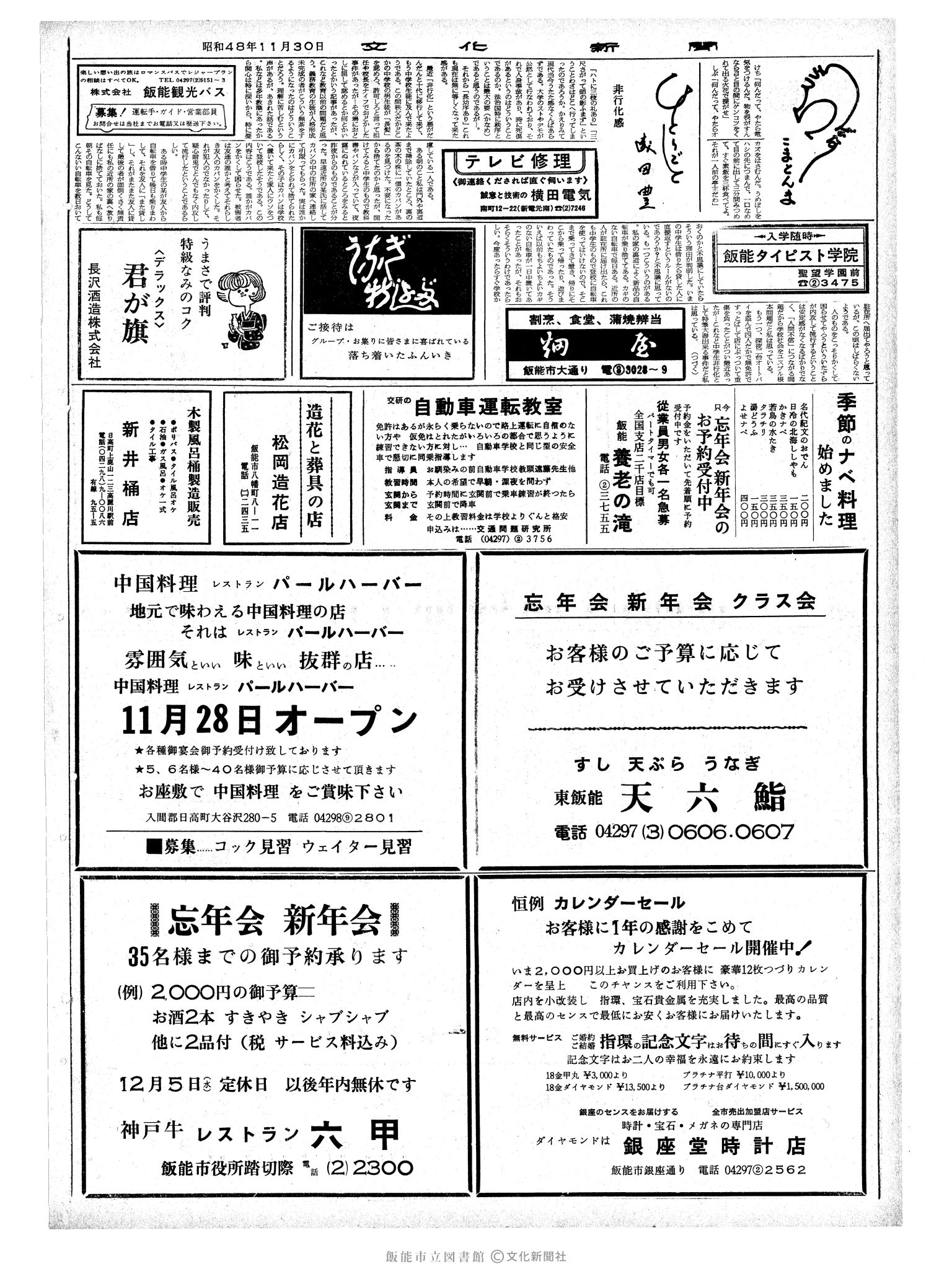 昭和48年11月30日2面 (第7692号) 