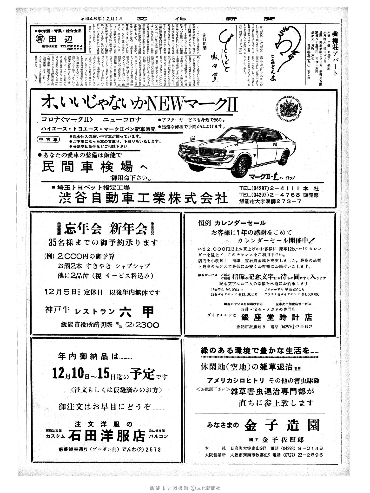 昭和48年12月1日2面 (第7693号) 