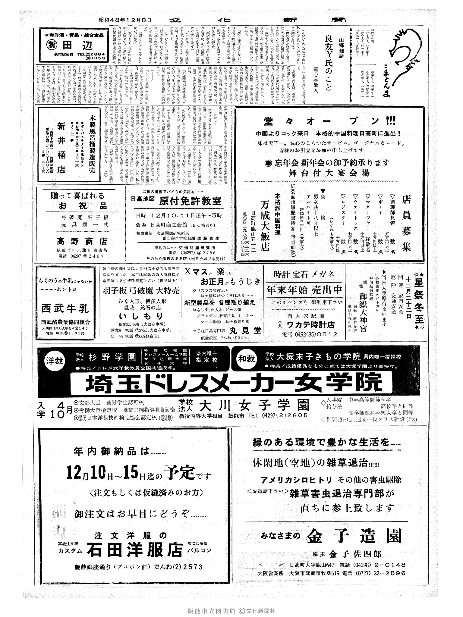 昭和48年12月8日2面 (第7699号) 