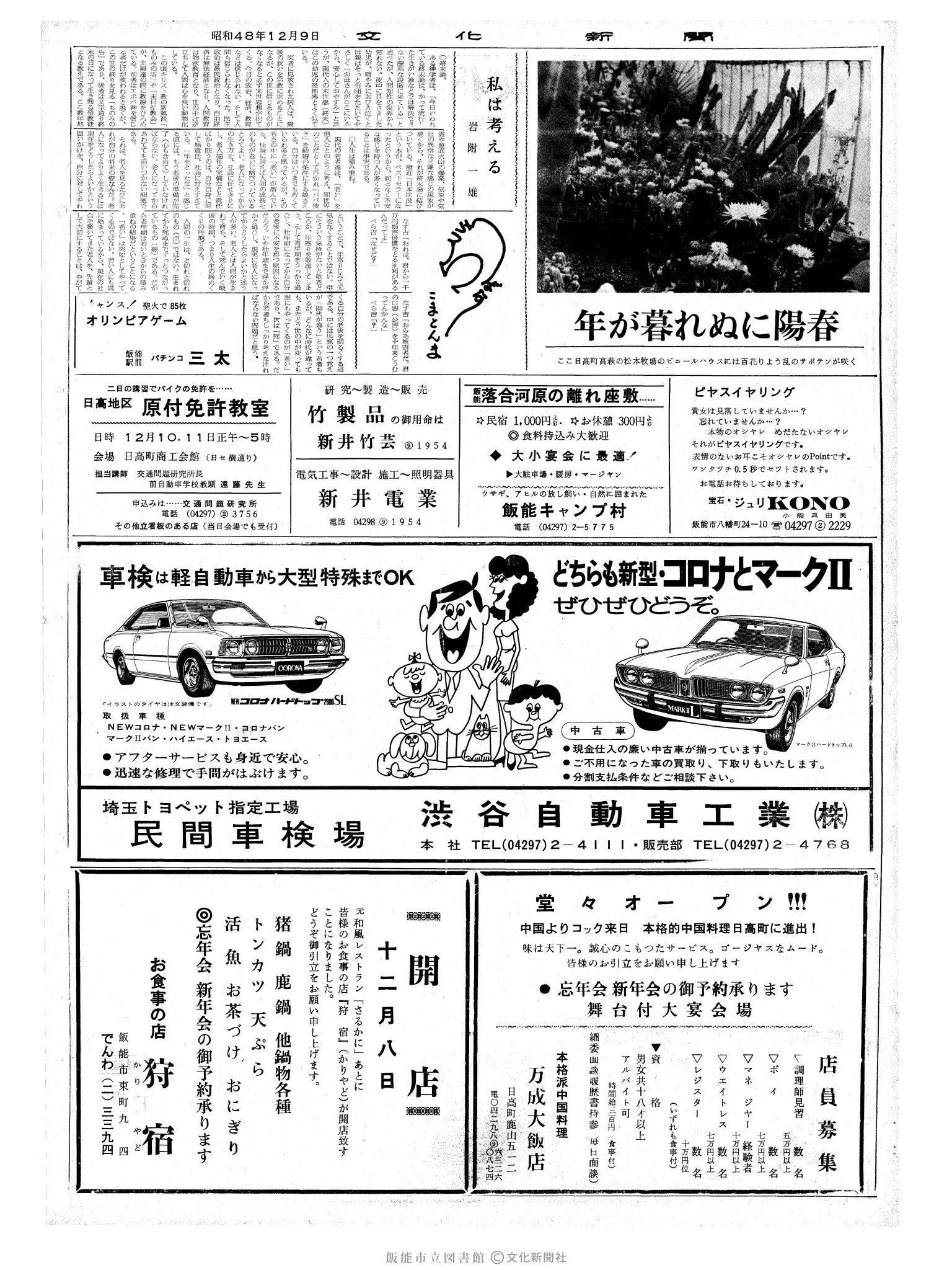 昭和48年12月9日2面 (第7700号) 