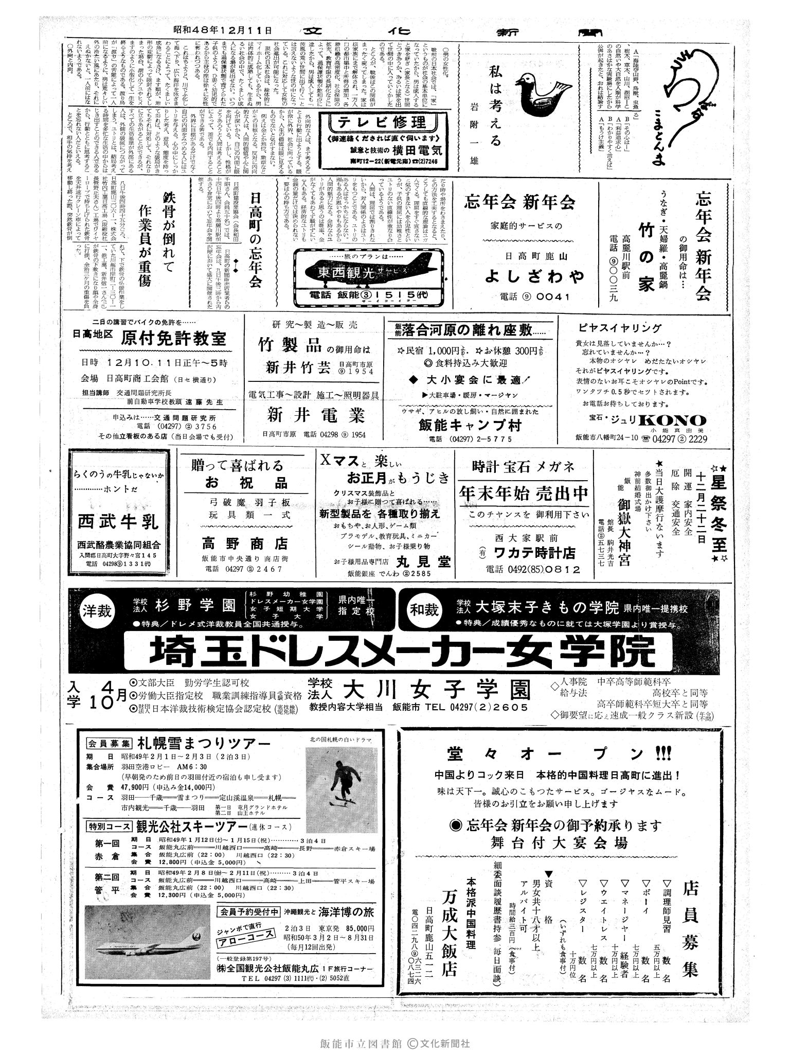 昭和48年12月11日2面 (第7701号) 