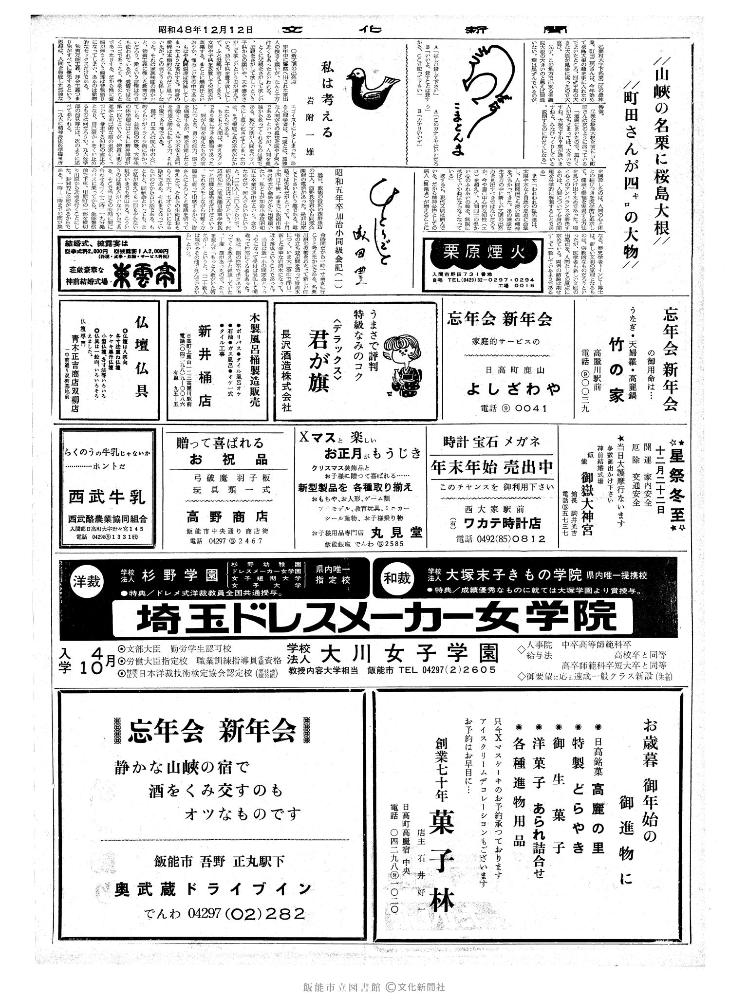 昭和48年12月12日2面 (第7702号) 