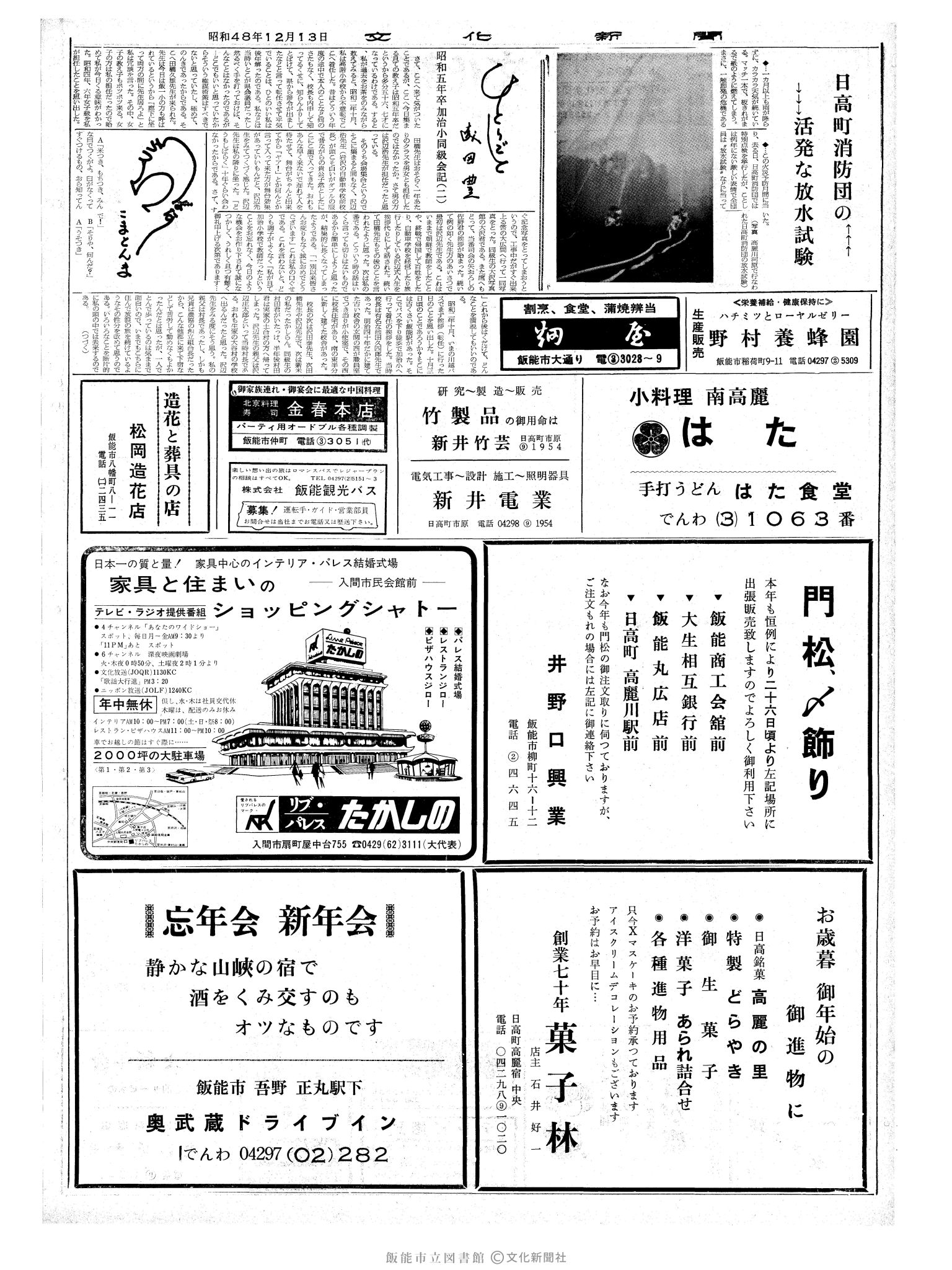 昭和48年12月13日2面 (第7703号) 