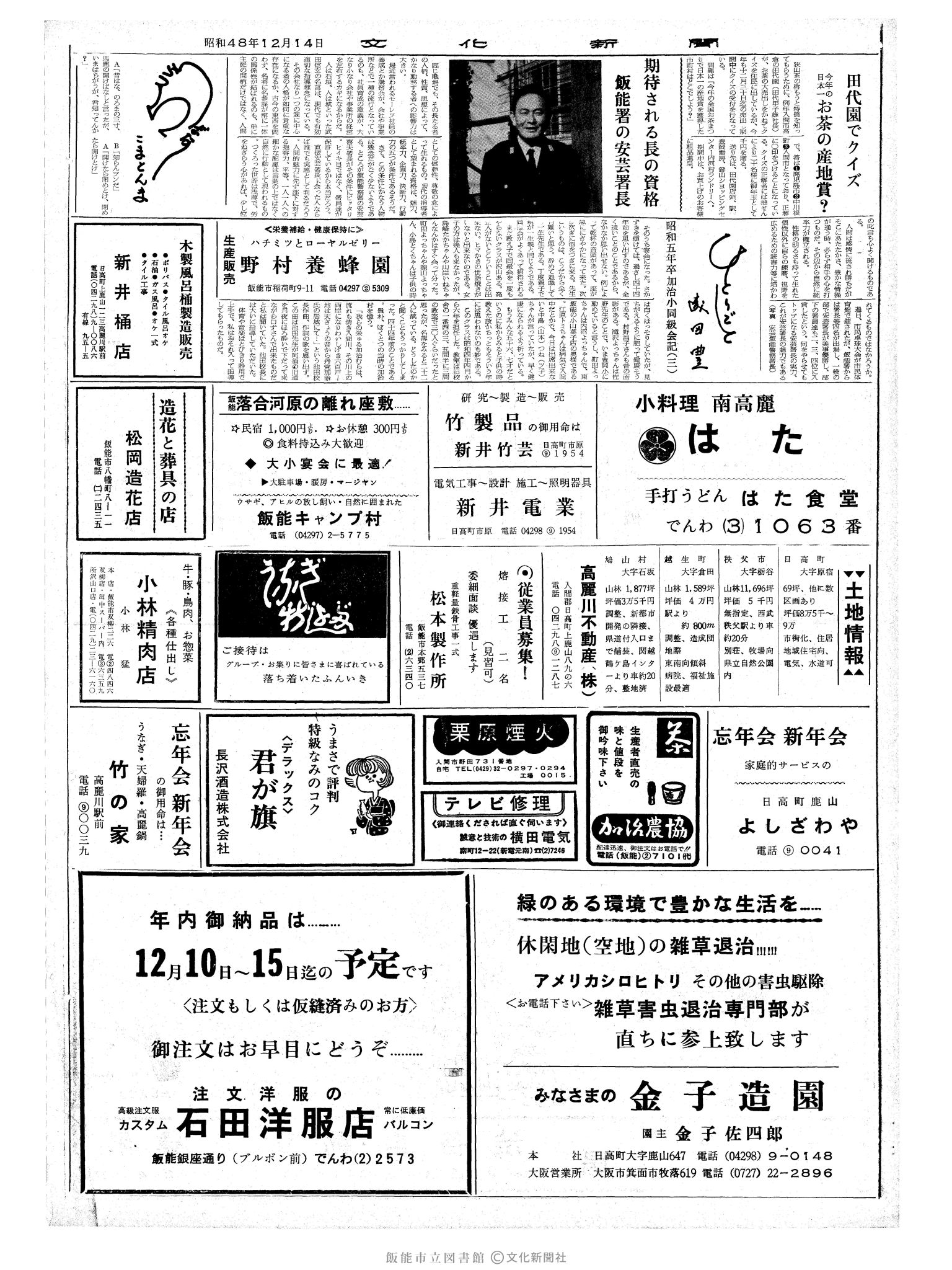 昭和48年12月14日2面 (第7704号) 