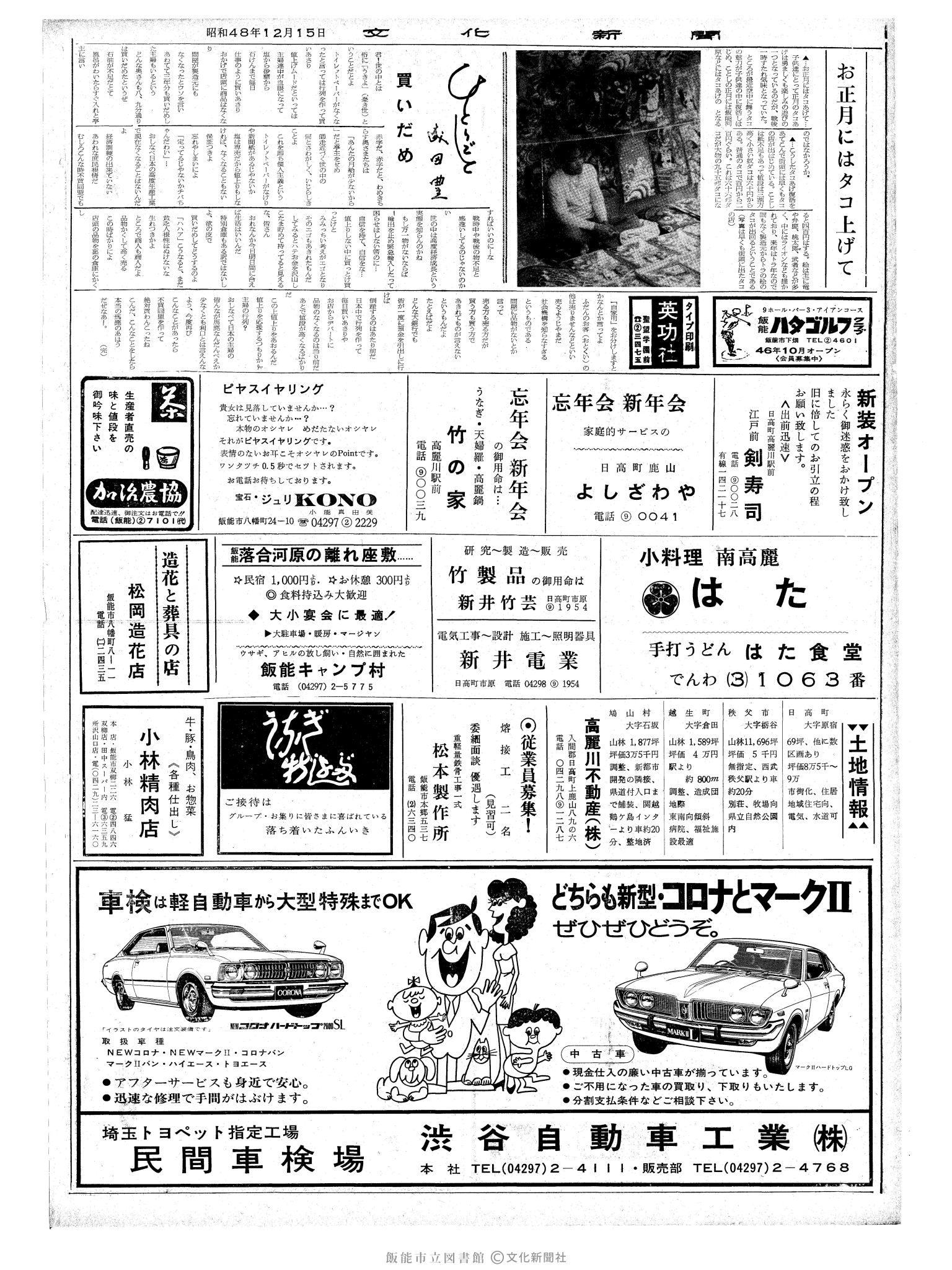 昭和48年12月15日2面 (第7705号) 