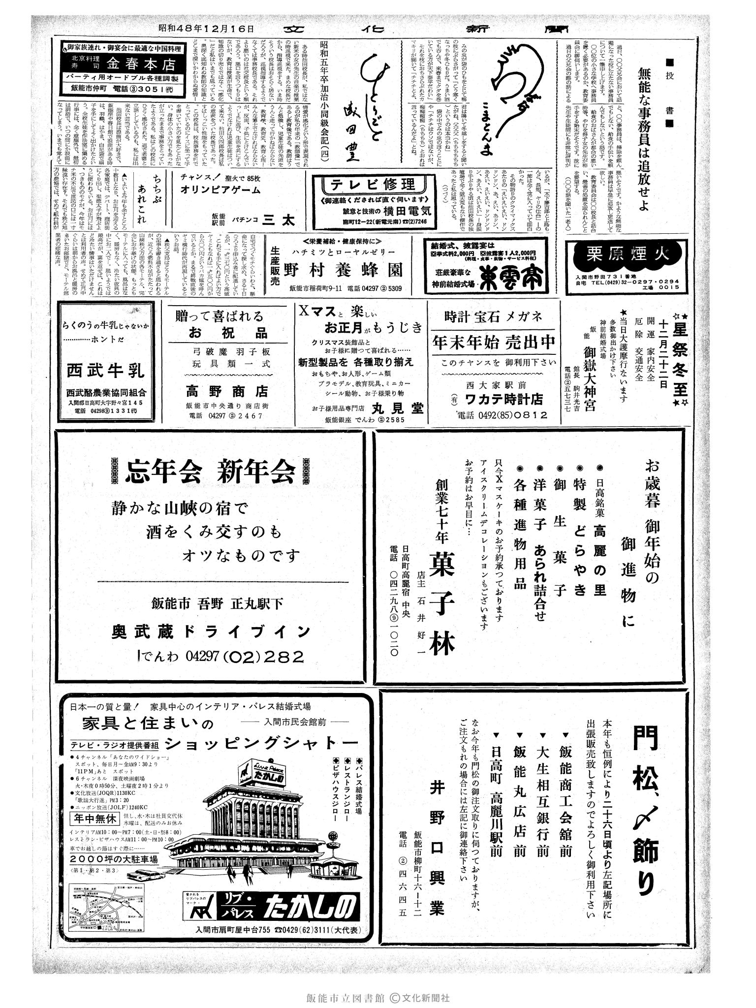 昭和48年12月16日2面 (第7706号) 