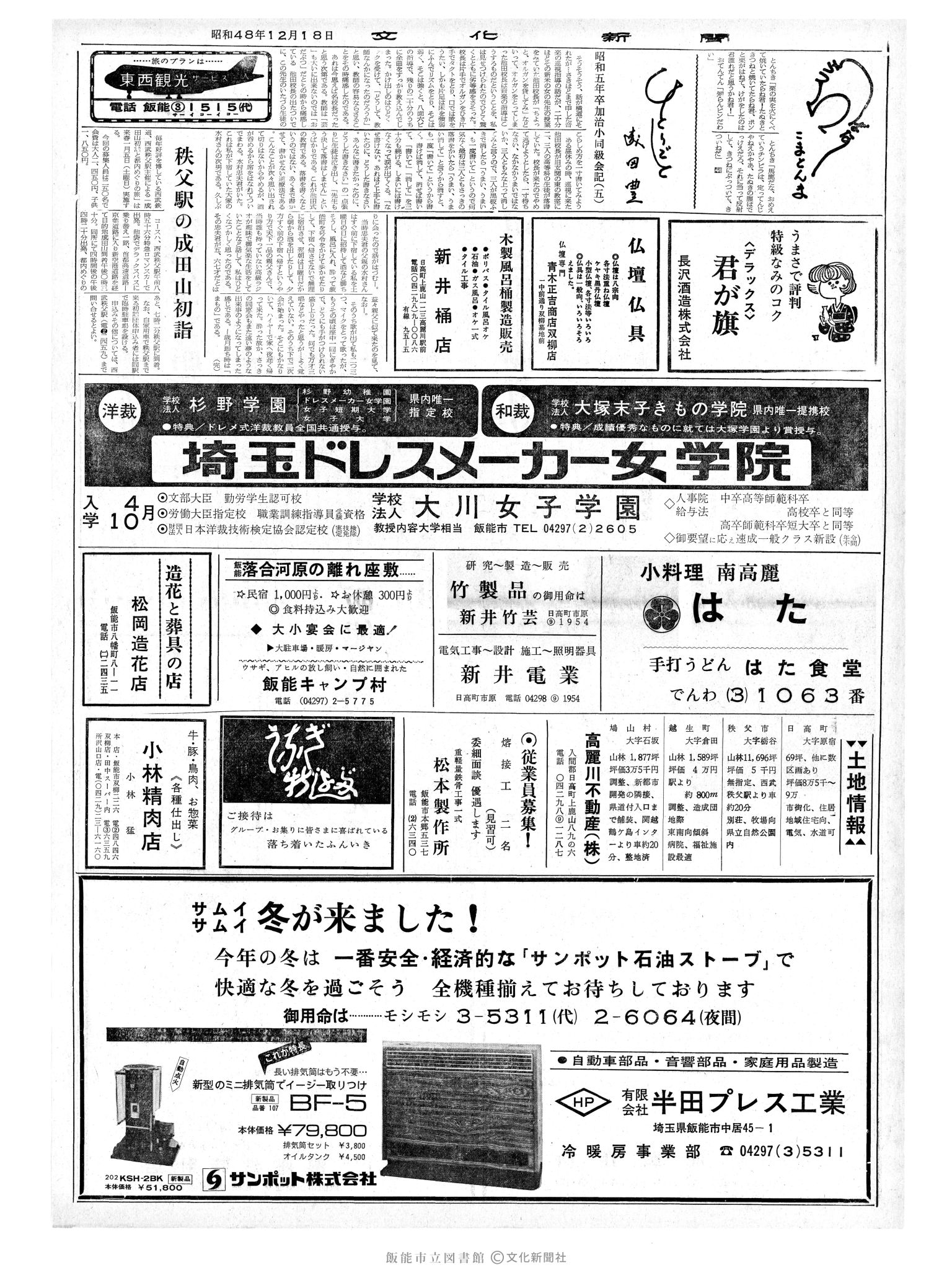 昭和48年12月18日2面 (第7707号) 