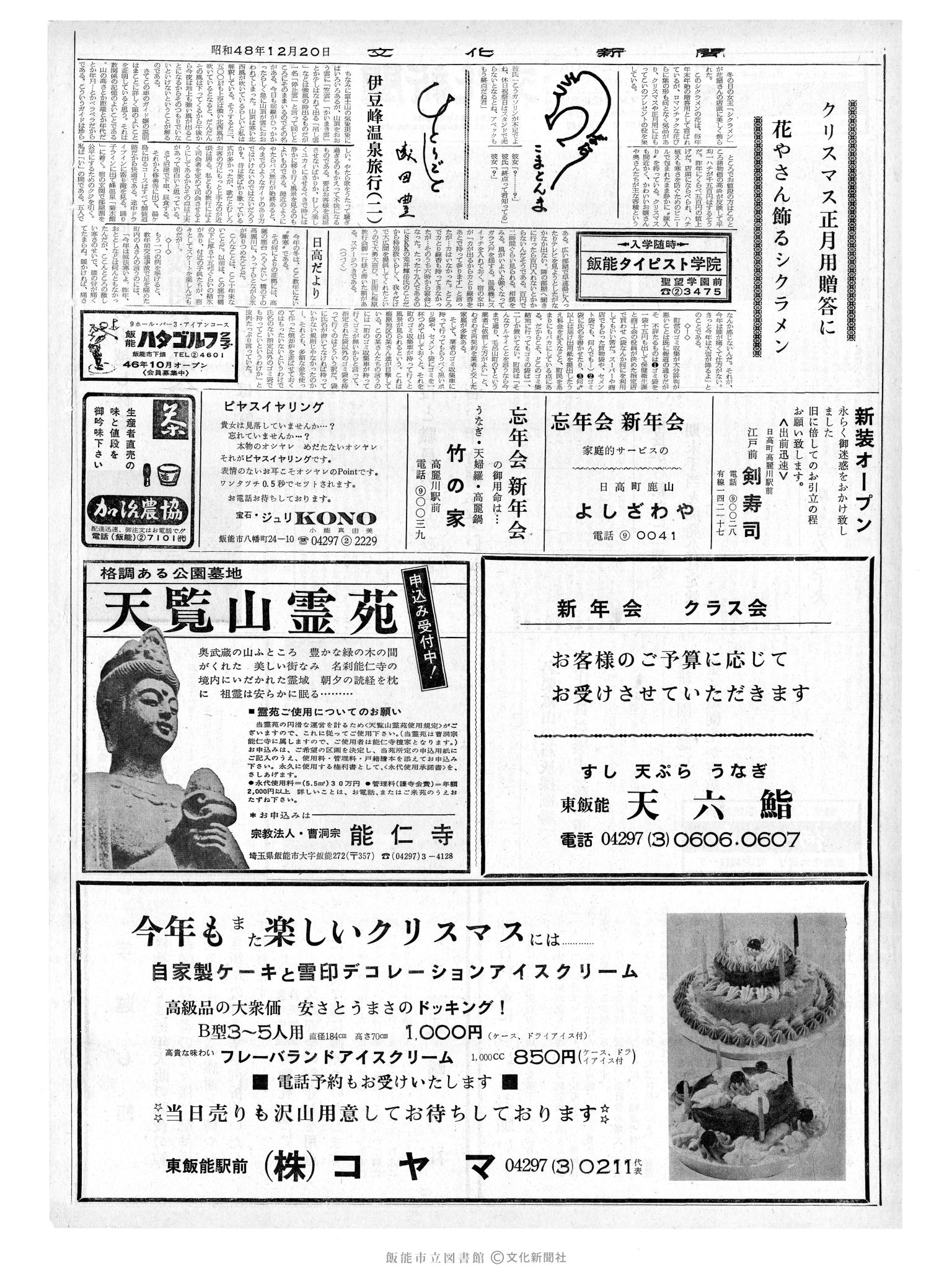 昭和48年12月20日2面 (第7709号) 