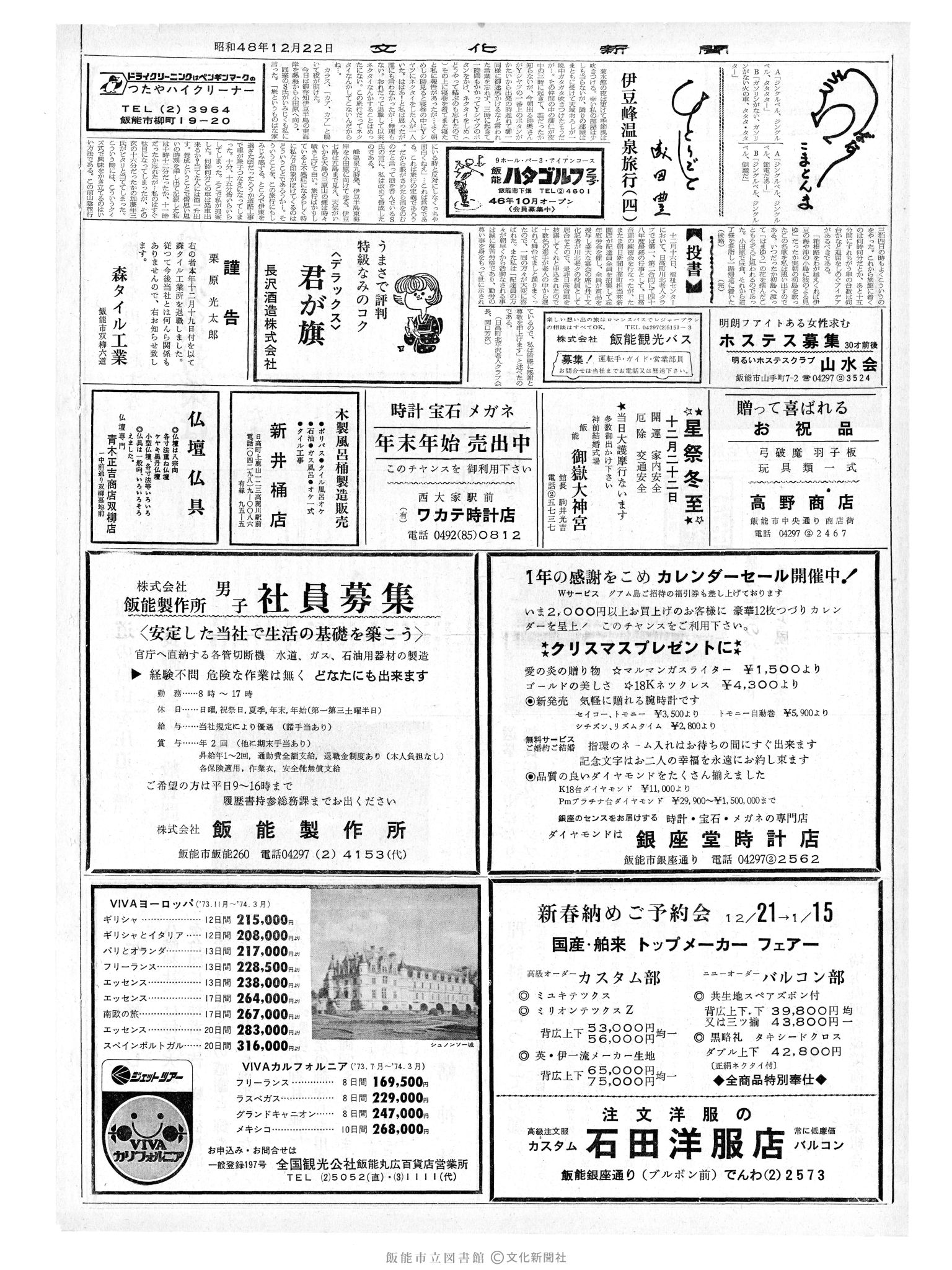 昭和48年12月22日2面 (第7711号) 