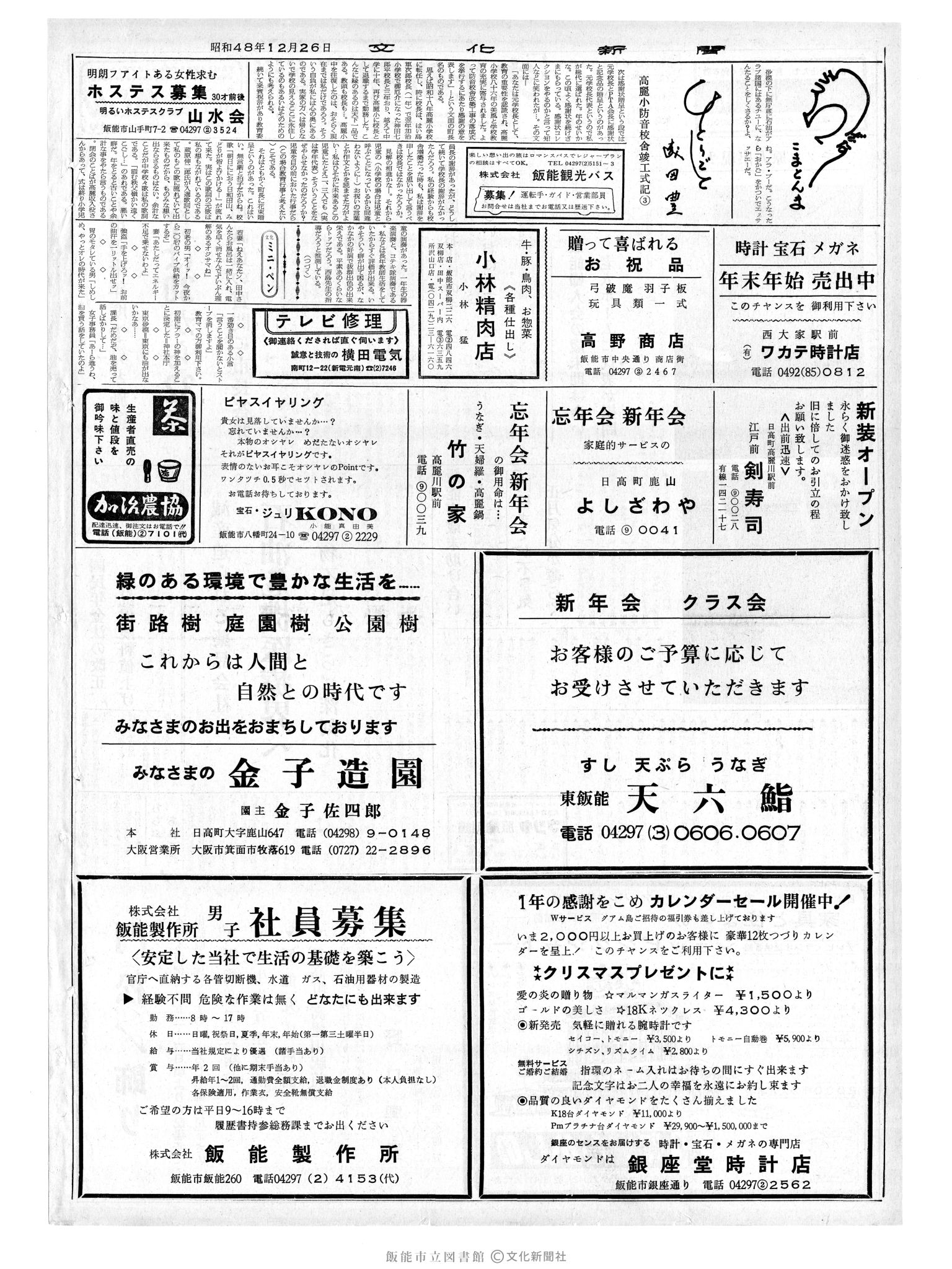 昭和48年12月26日2面 (第7714号) 