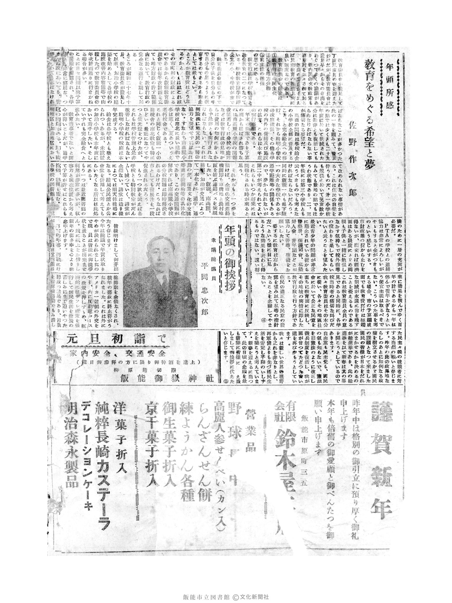 昭和30年1月1日2面 (第1676号) 