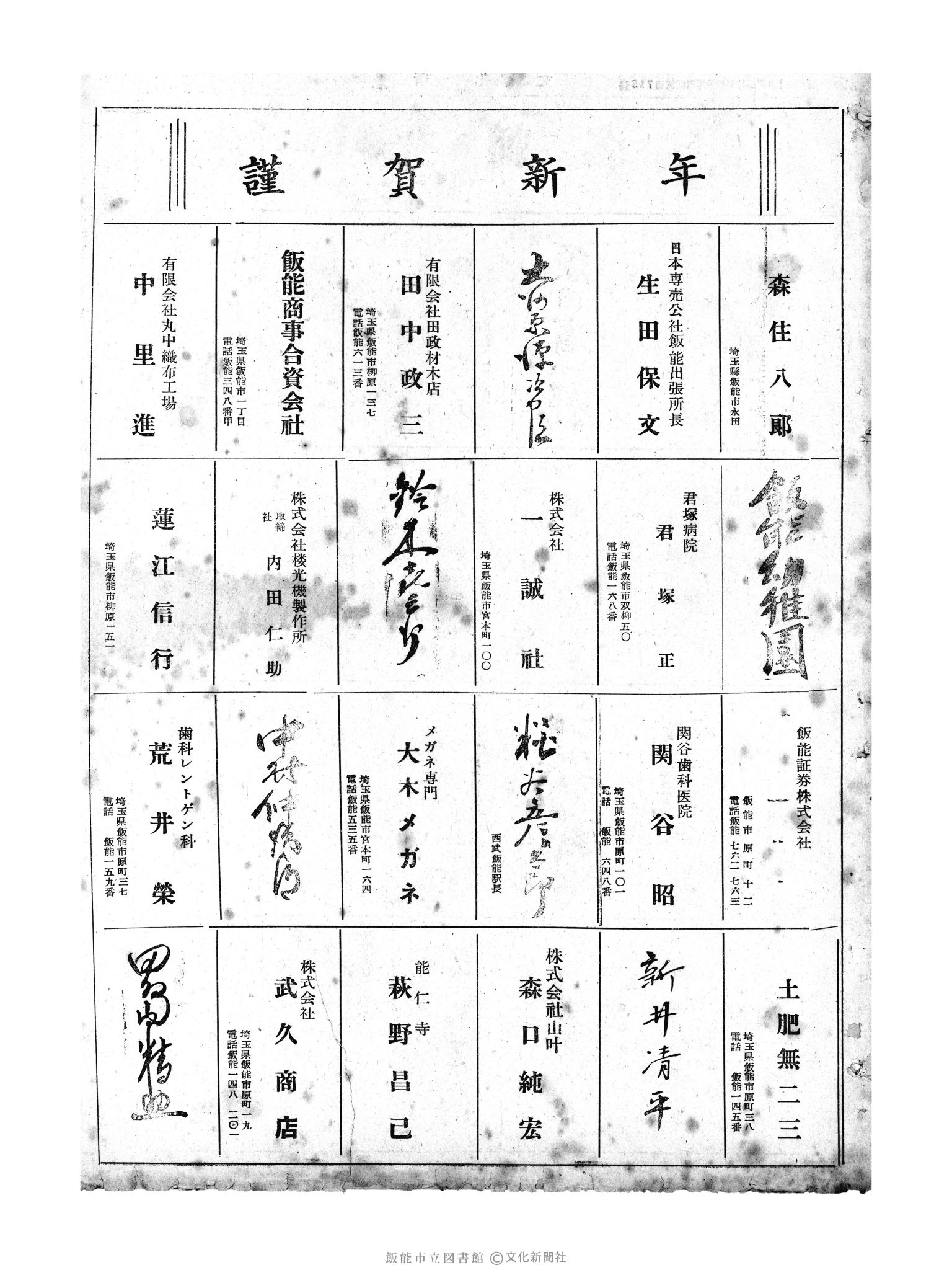 昭和30年1月1日3面 (第1676号) 広告ページ