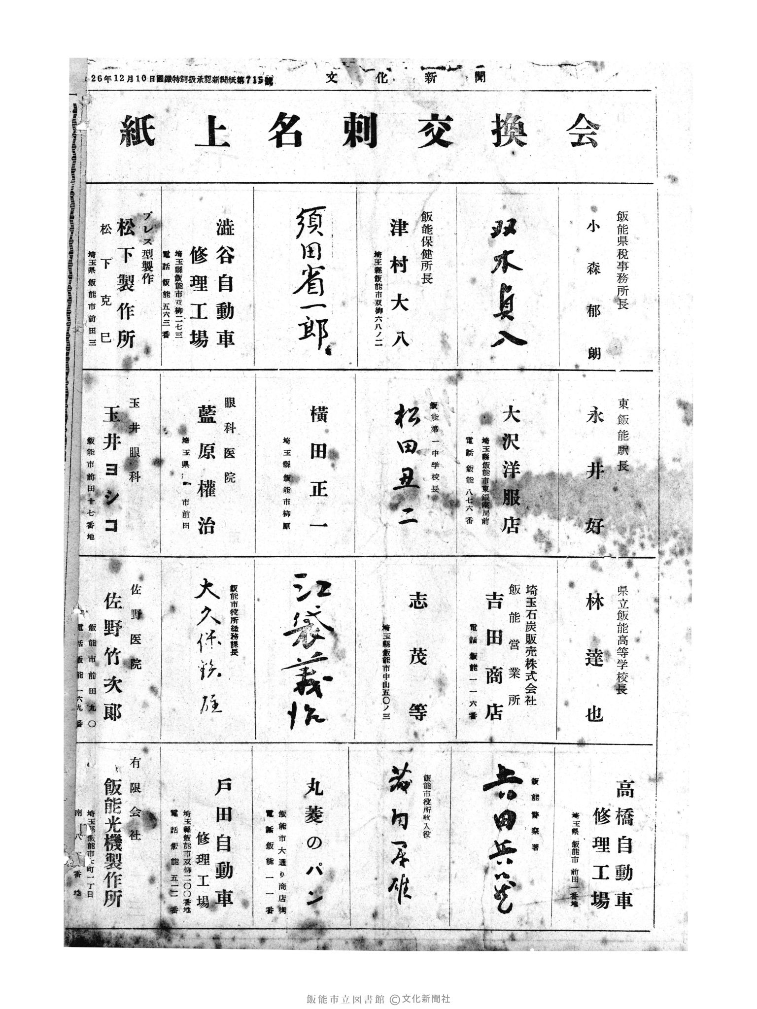 昭和30年1月1日4面 (第1676号) 広告ページ