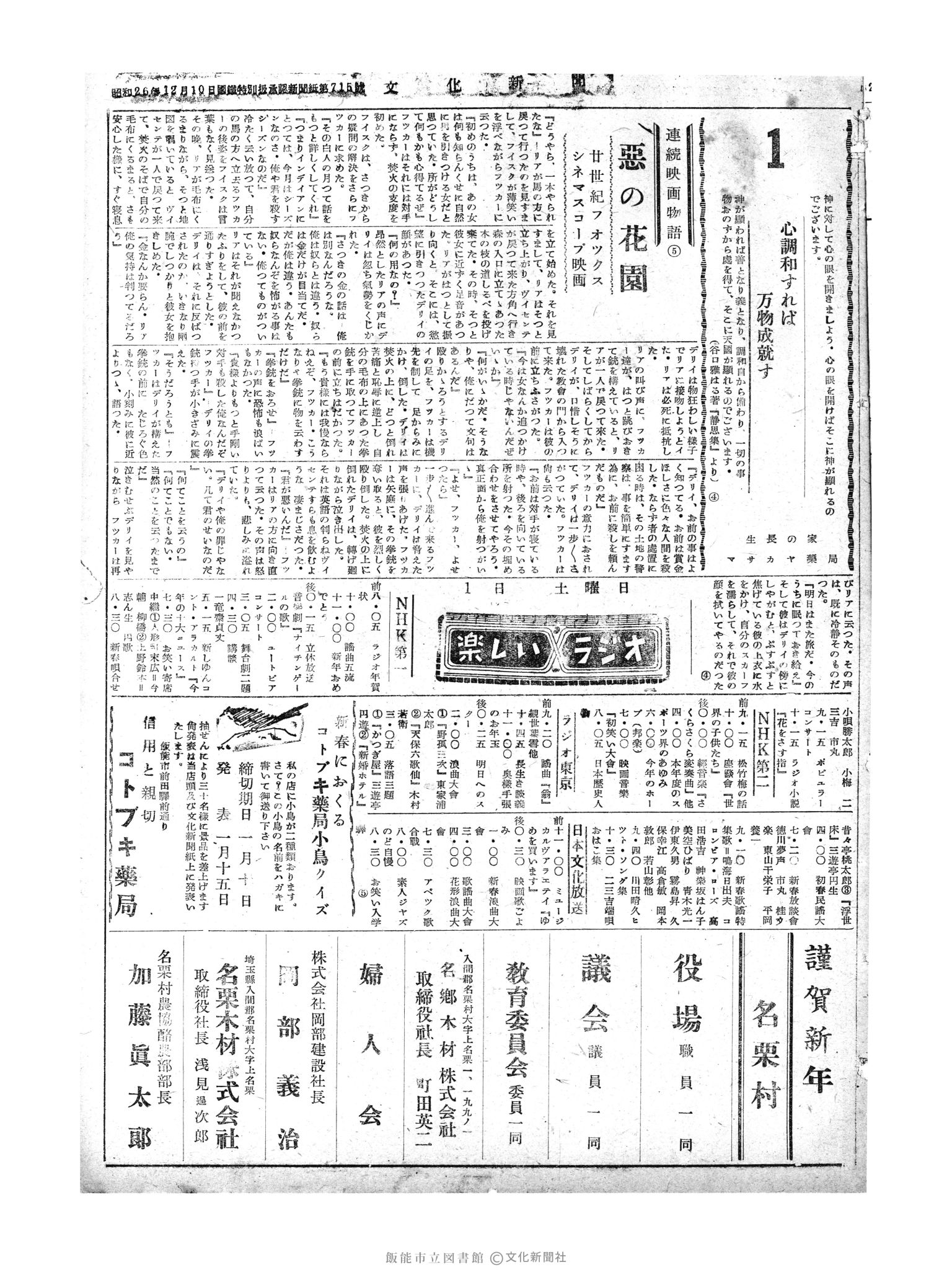 昭和30年1月1日5面 (第1676号) 