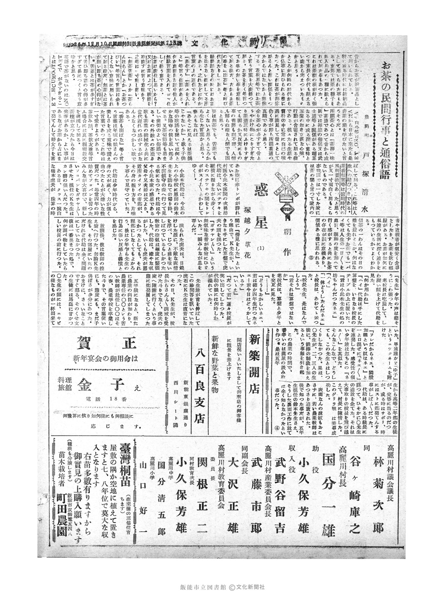 昭和30年1月1日6面 (第1676号) 