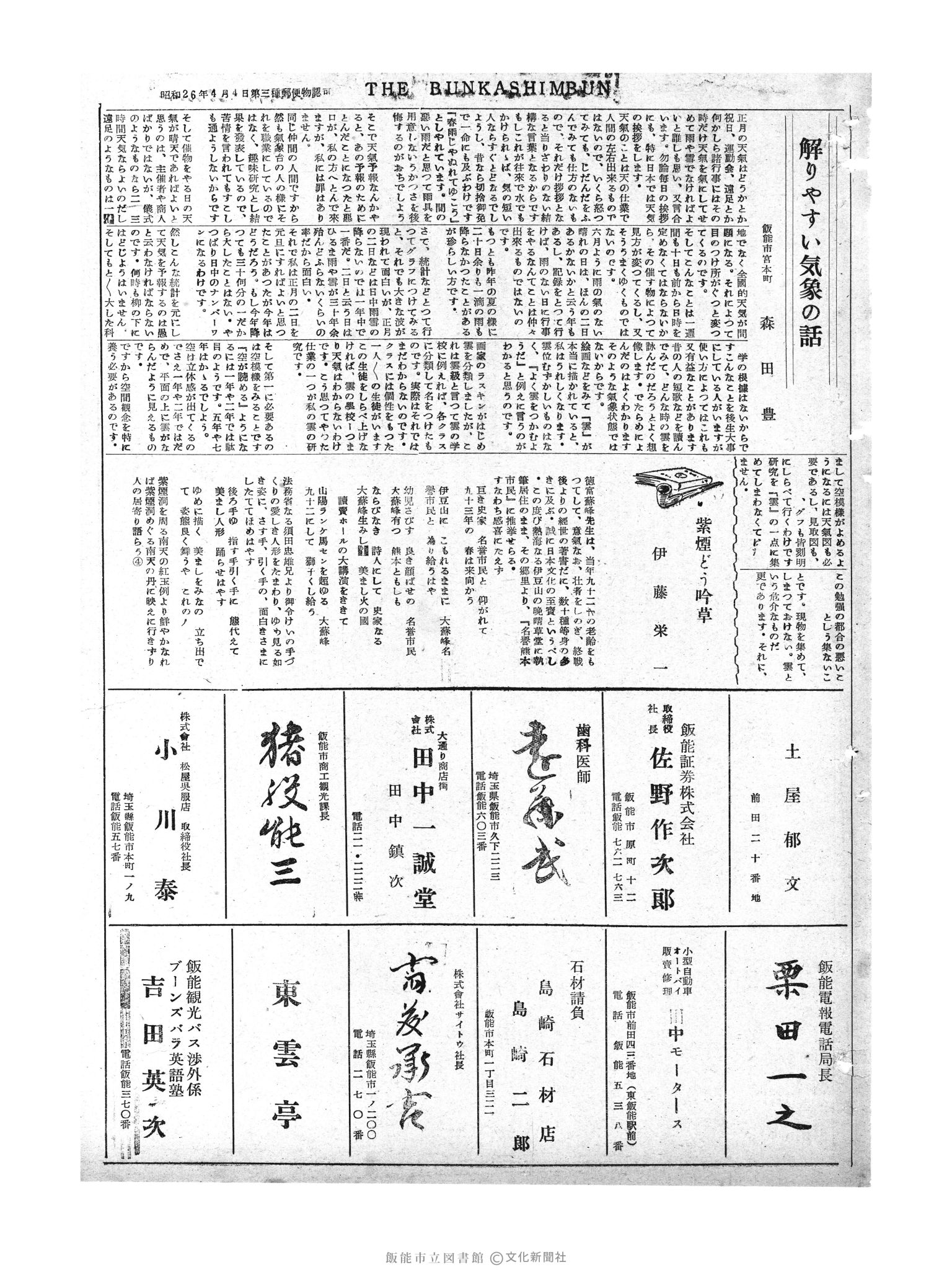 昭和30年1月1日7面 (第1676号) 