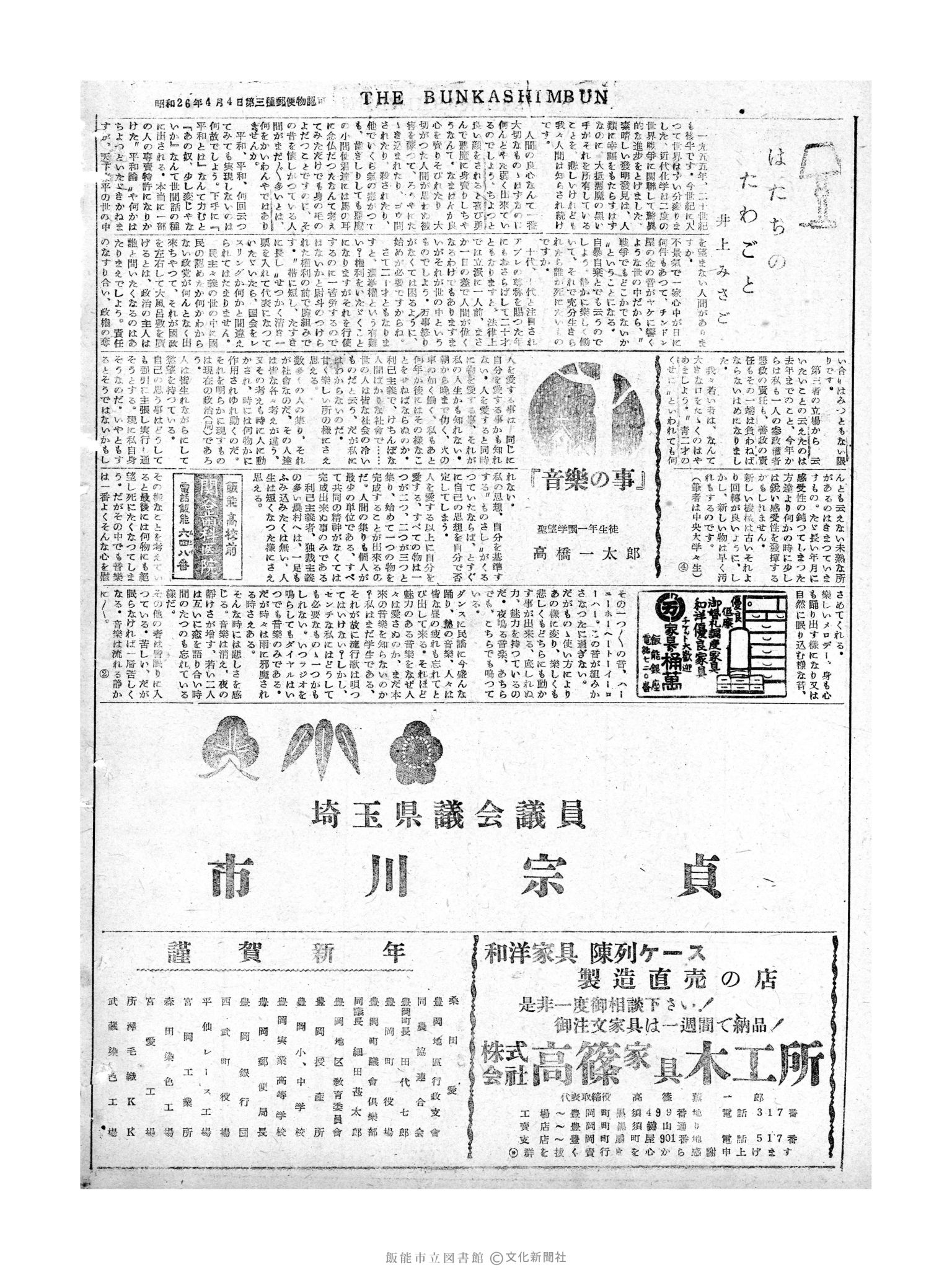 昭和30年1月1日8面 (第1676号) 