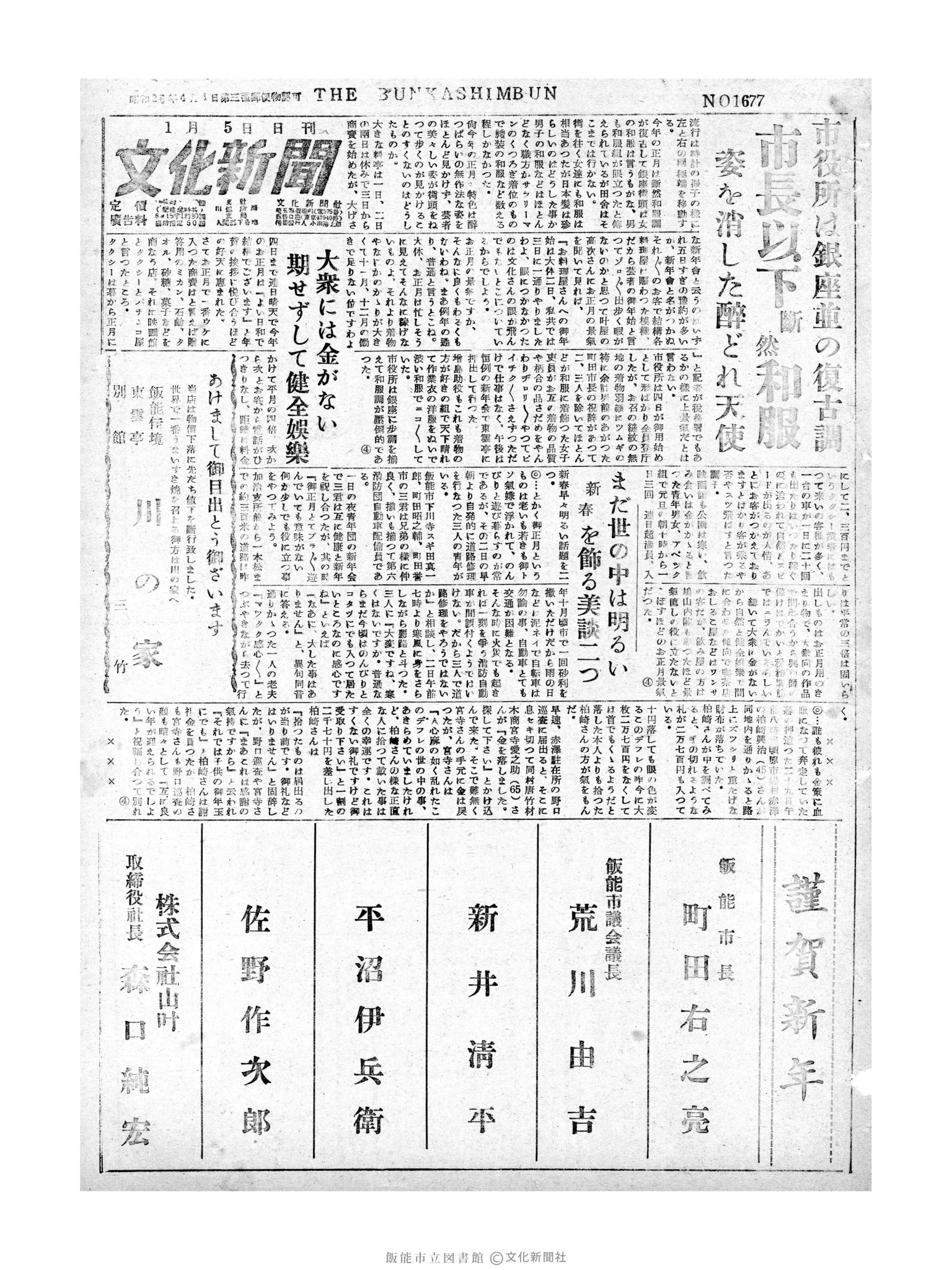 昭和30年1月5日1面 (第1677号) 