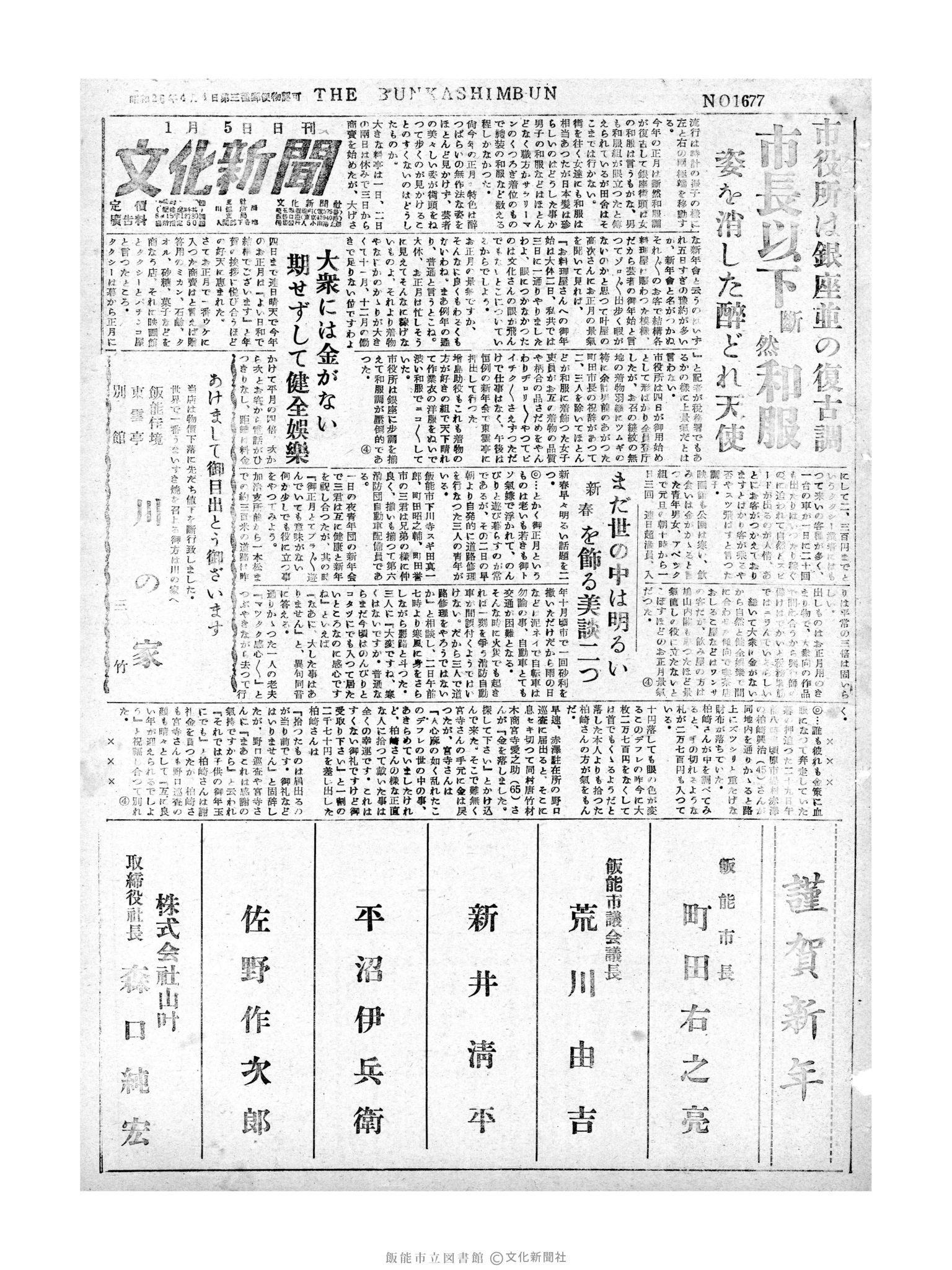 昭和30年1月5日1面 (第1677号) 