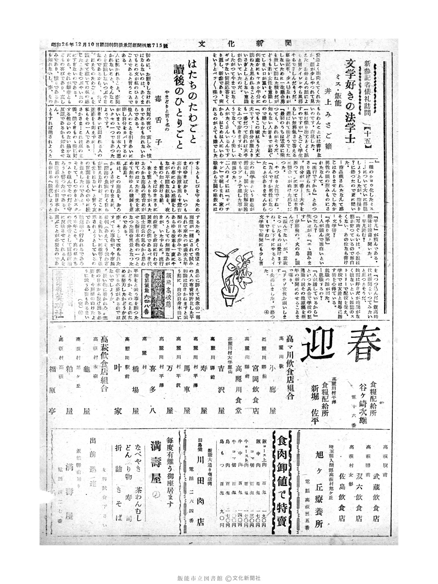 昭和30年1月5日2面 (第1677号) 