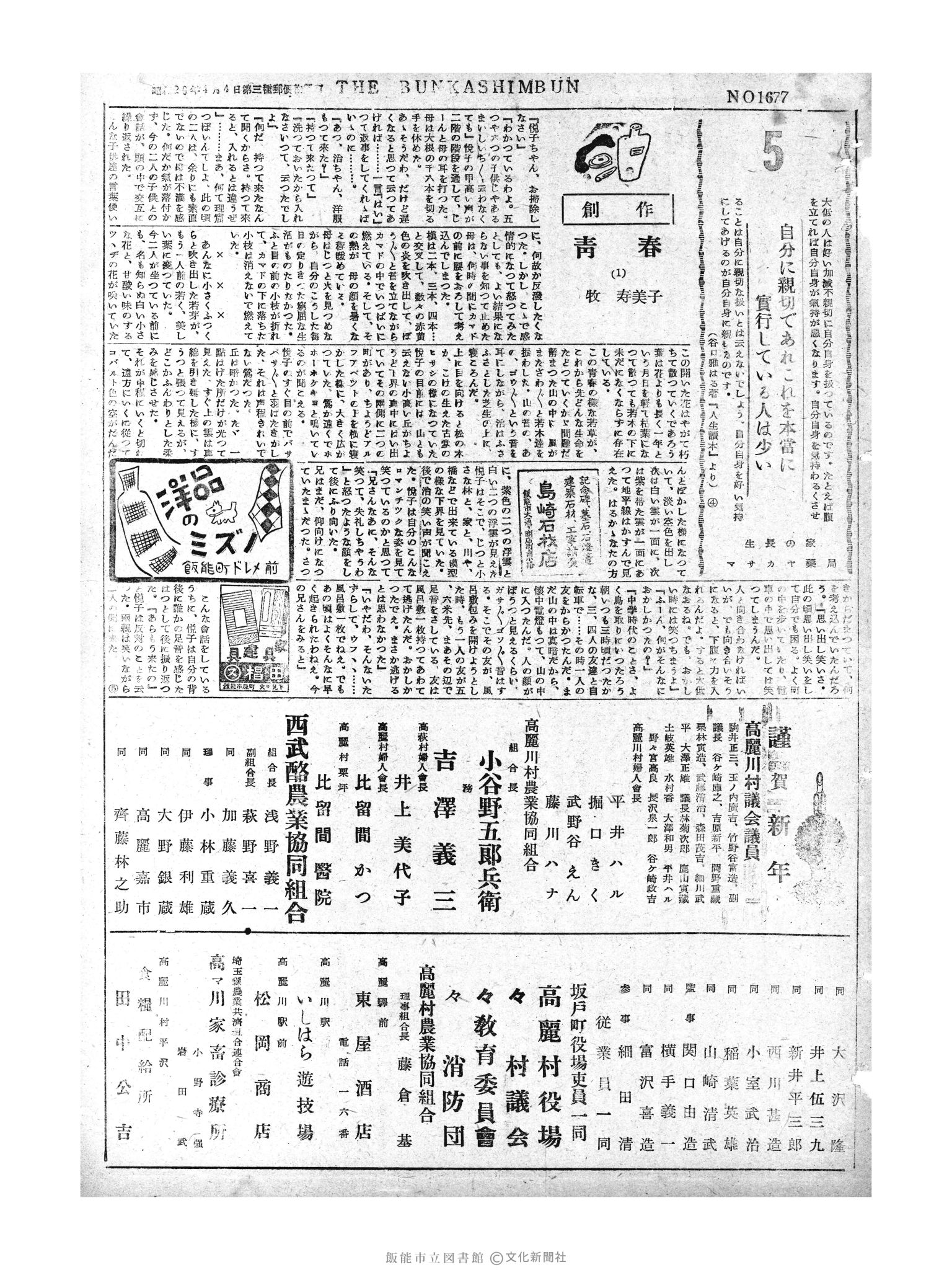 昭和30年1月5日3面 (第1677号) 