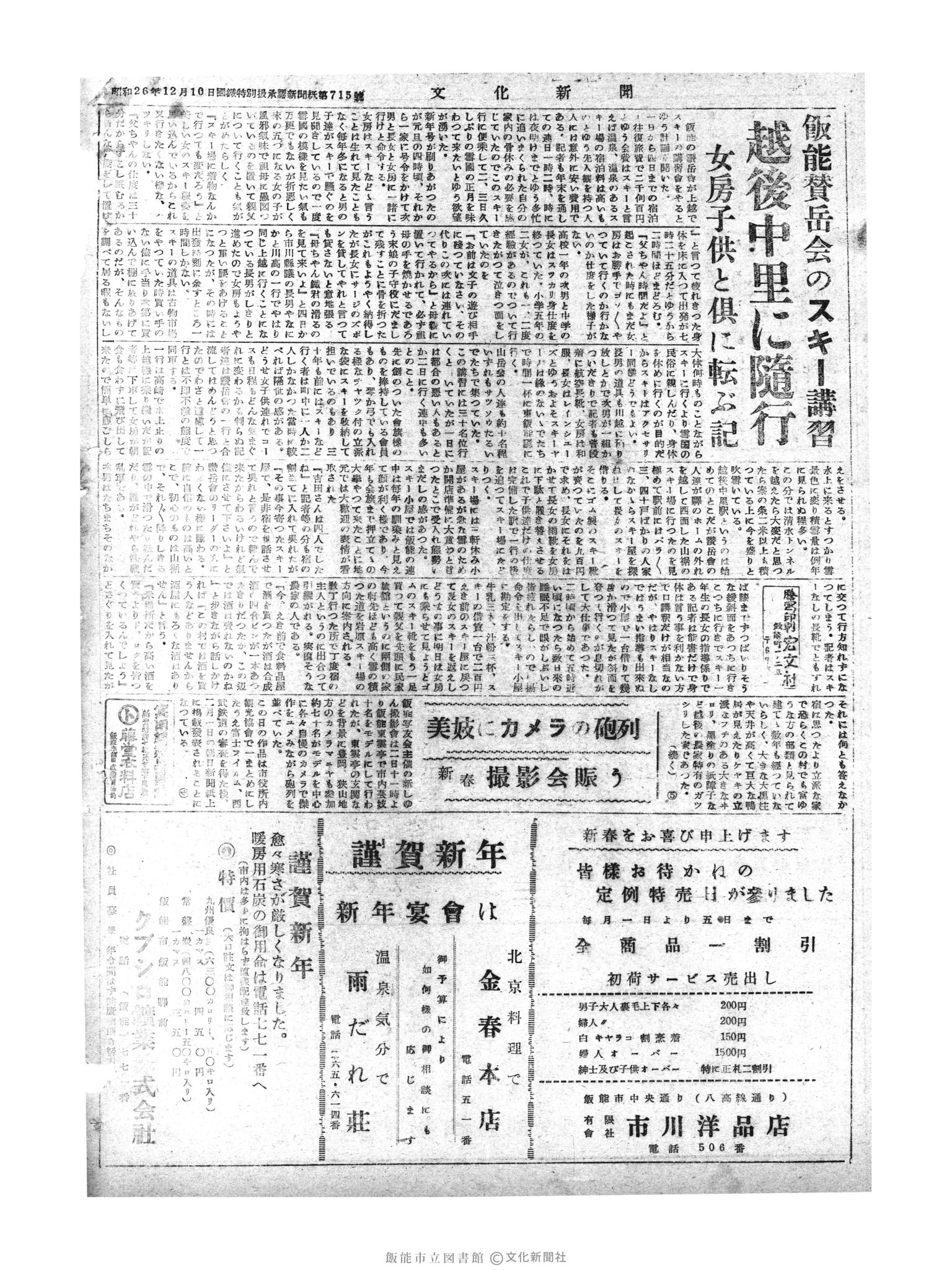 昭和30年1月5日4面 (第1677号) 