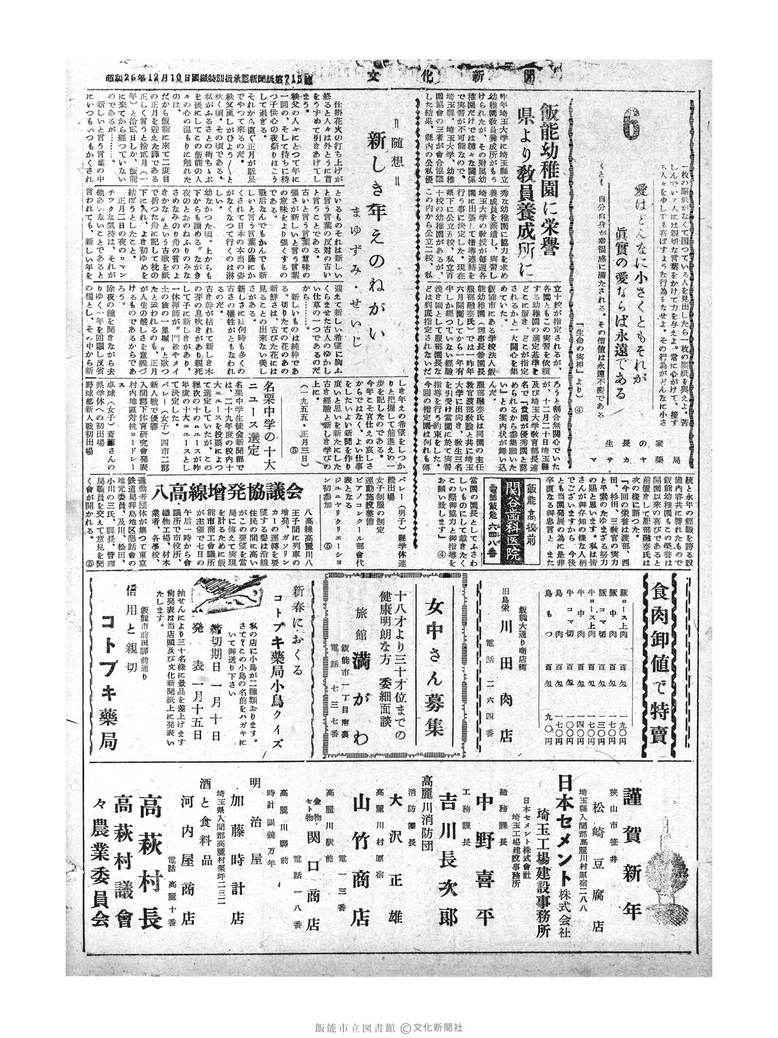 昭和30年1月6日2面 (第1678号) 